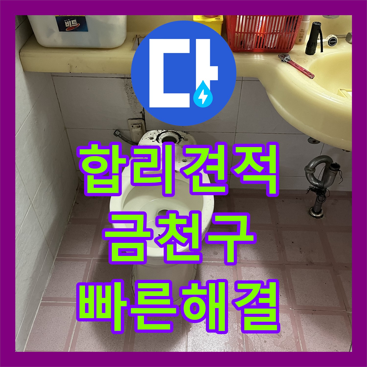 합리적인 누수탐지비용으로 해결하는 누수전문, 금천구 누수 문제 이제 안심하세요!