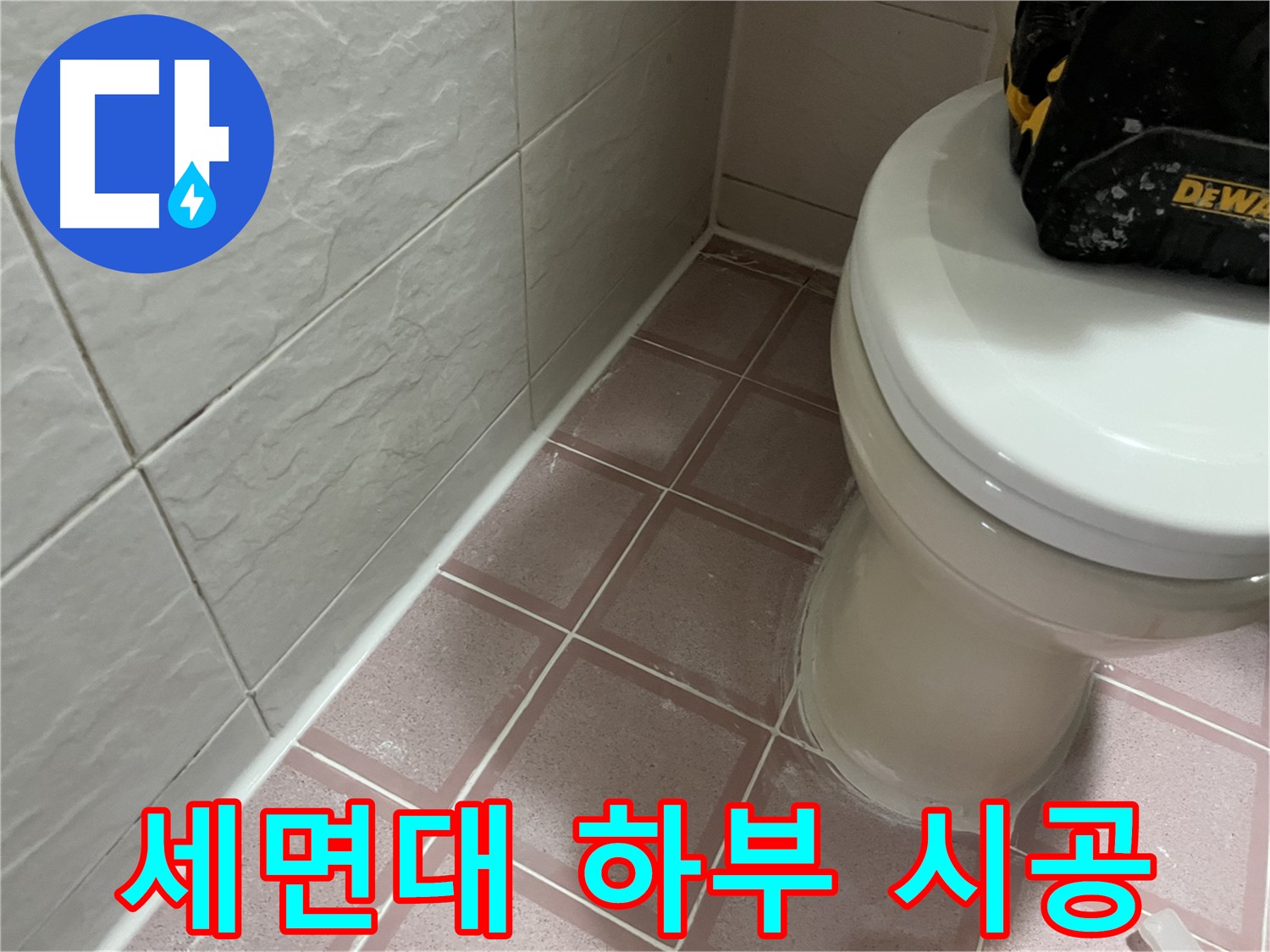 형제빌 세면대 하부 틈새 실리콘 시공 - 완벽 방수 효과!