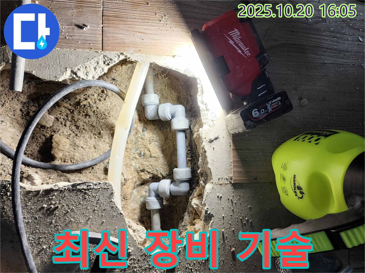 양주시 부곡리 누수 - 최신 장비와 기술로 누수 해결!