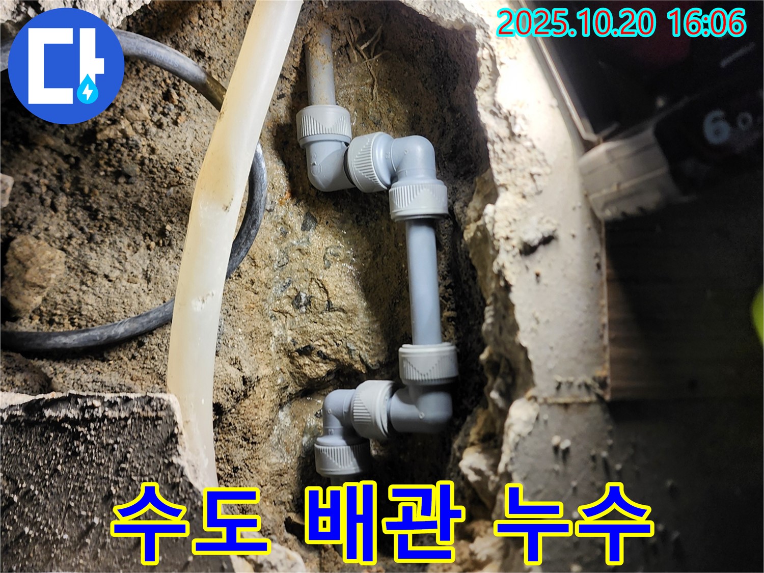 양주시 장흥면 부곡리 수도 배관 누수 - 문제 원인 진단 및 신속한 해결 과정
