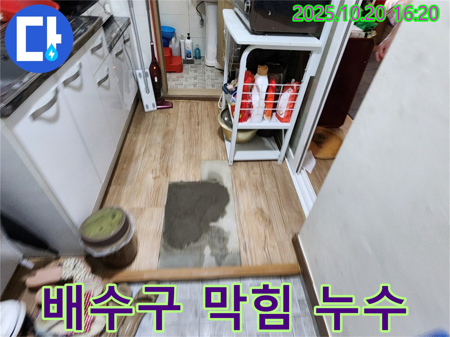 양주시 장흥면 부곡리 싱크대 배수구 막힘 & 누수 해결 - 막힘과 누수를 동시에 해결하여 편리함을 더합니다.
