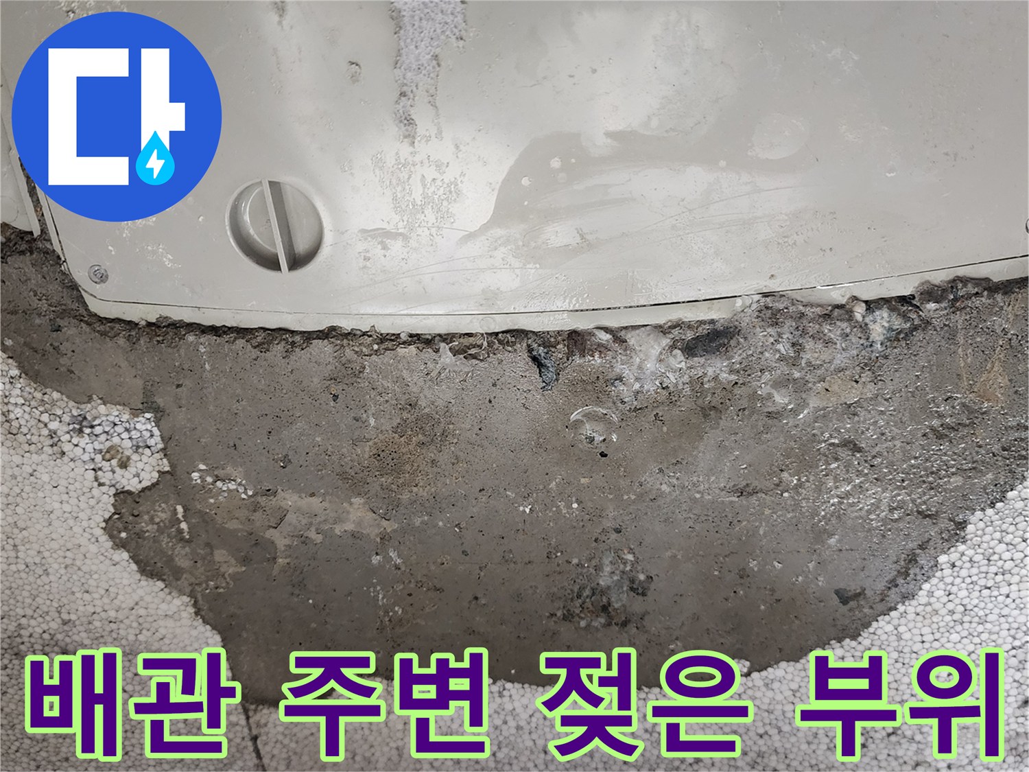 물샘-현상으로-인한-벽체-내부의-습윤한-모습