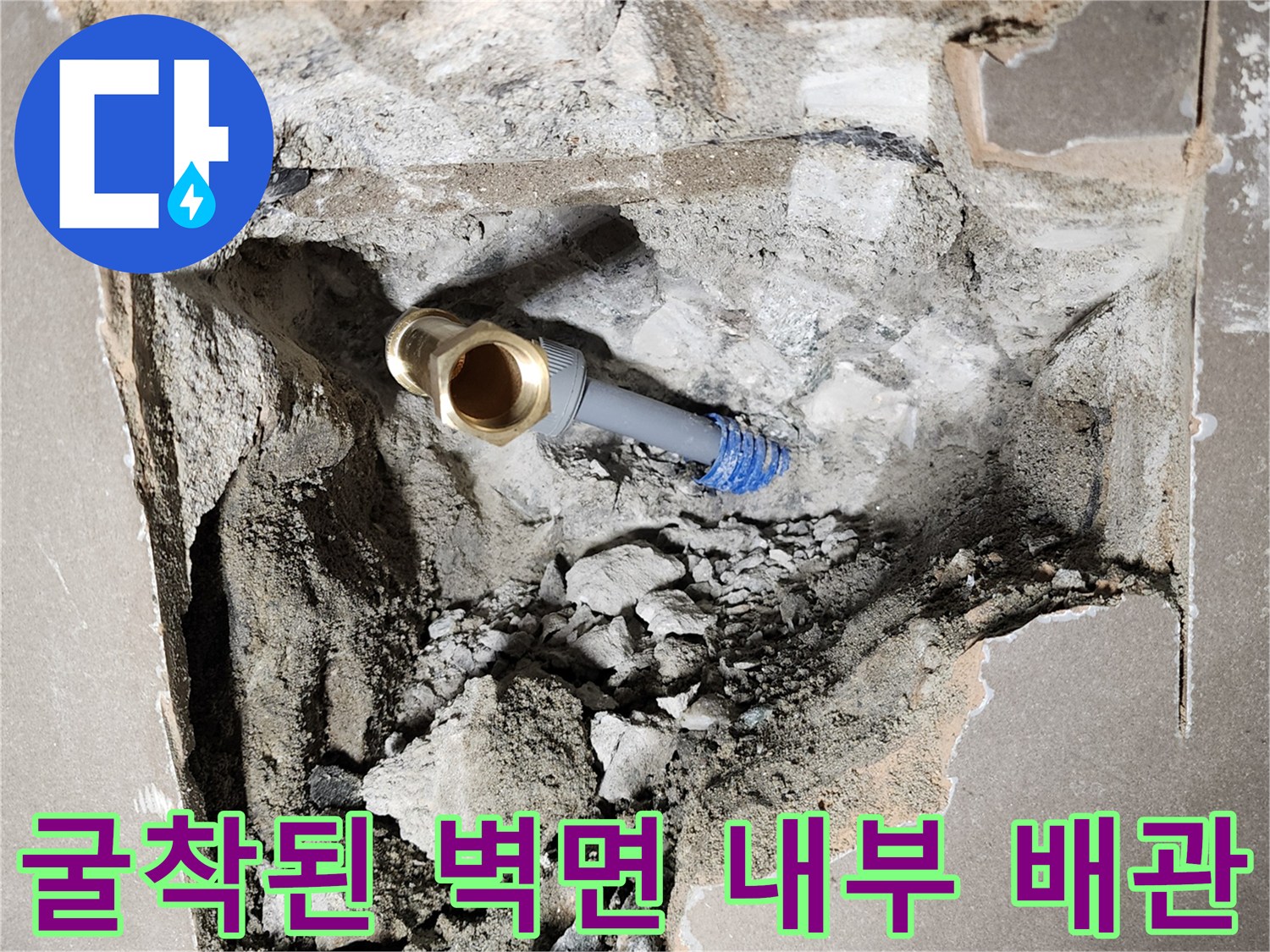벽면을 뚫고 드러난 노후된 금속 엘보와 연결 부위의 모습입니다.