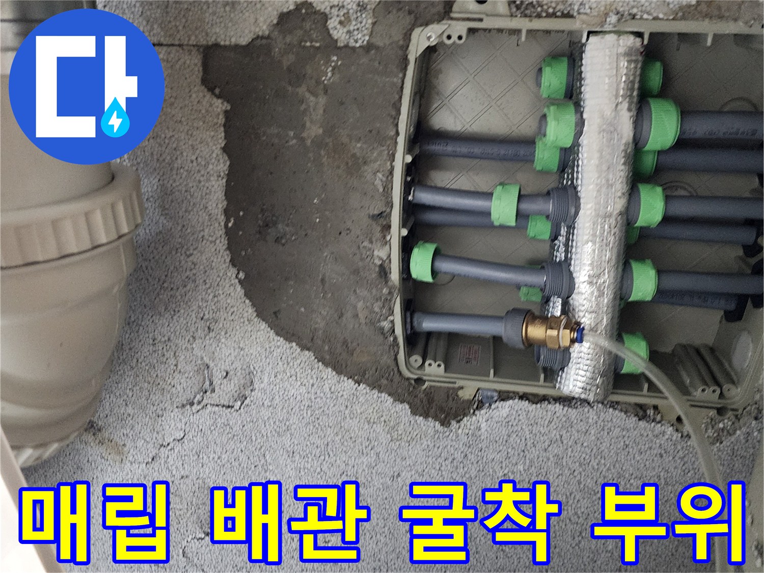 벽면을 파내어-드러난 급수용 멀티 배관과 연결 부속들