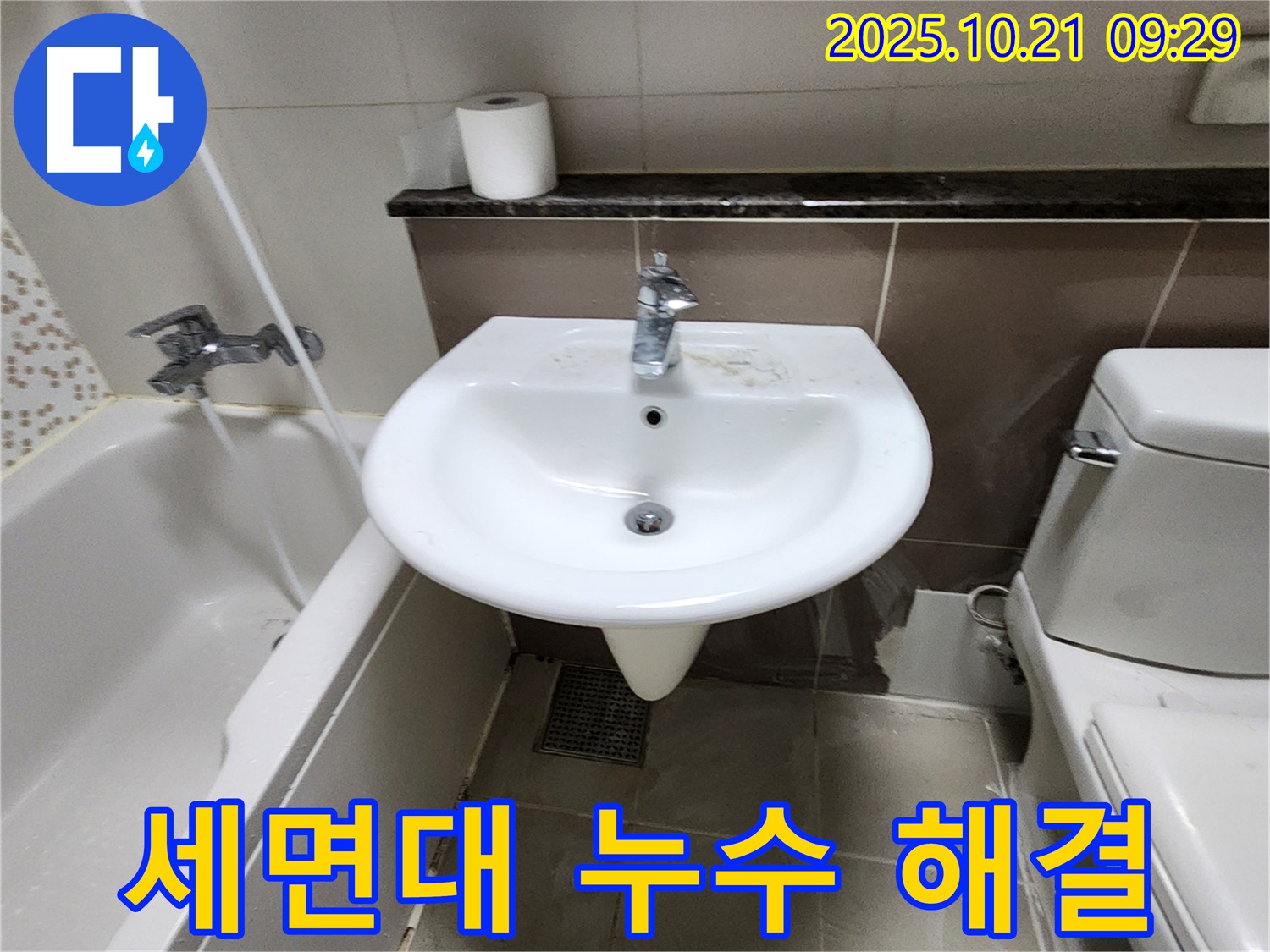 양주 장흥 세면대 누수 문제 - 이제 스트레스 받지 마세요 - 저희가 해결해 드립니다.
