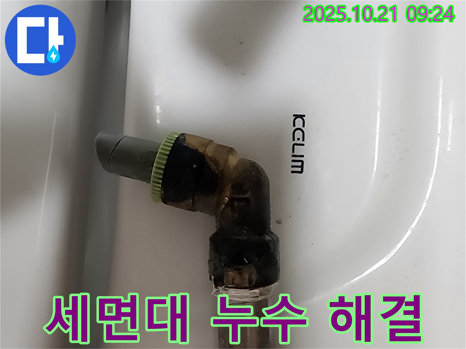양주시 장흥면 세면대 수도꼭지 누수 - 누수 문제 해결 과정