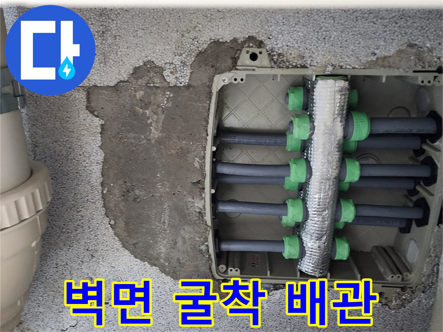 양주시 현장의 벽면을 파내어 드러낸 분배기 연결 부위입니다.