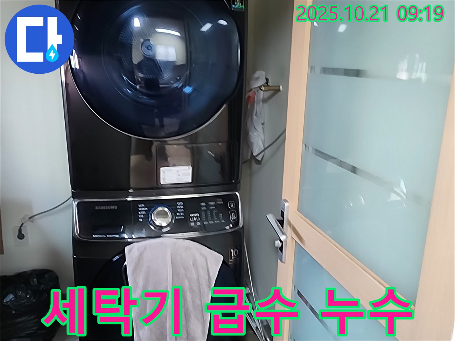 장흥면 삼하리에서 발생한 세탁기 급수 누수 - 누수 원인을 정확히 파악하고 완벽하게 차단했습니다.