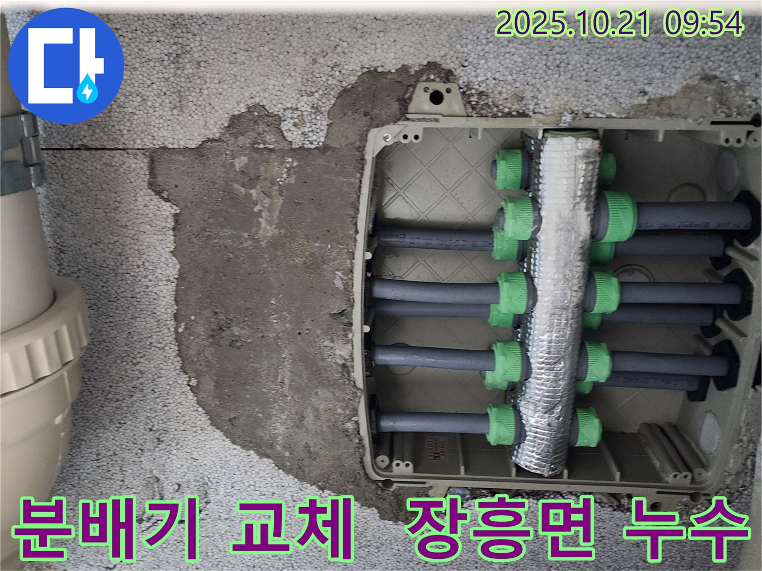 장흥면 지역 누수 문제 - 노후된 분배기 교체 공사 전문 업체가 완벽하게 해결해 드립니다.
