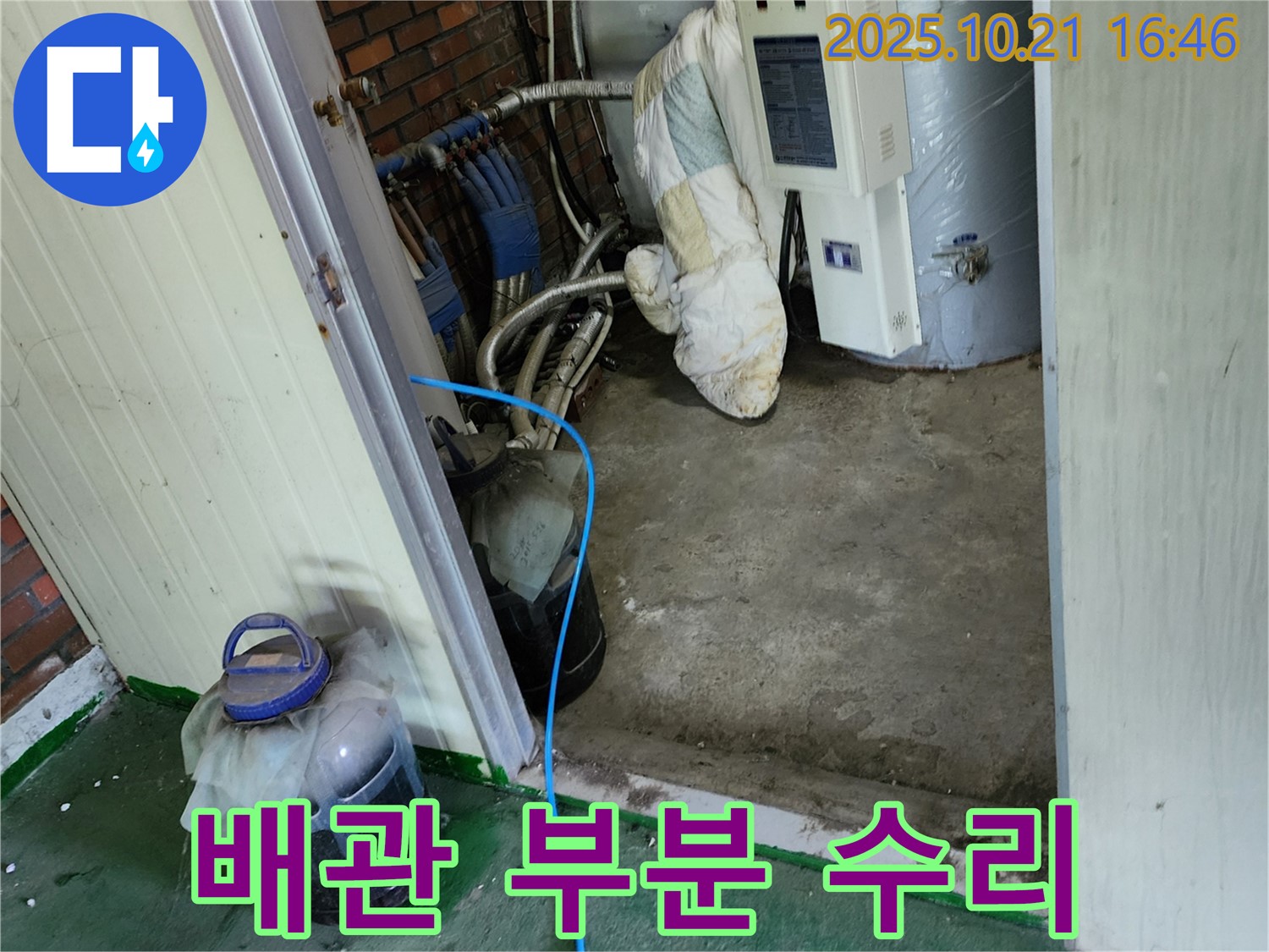 장흥면에서 진행된 보일러 배관 연결 부위 누수 부분 수리 - 누수 부위만 정확하게 수리하여 비용 부담을 줄였습니다.