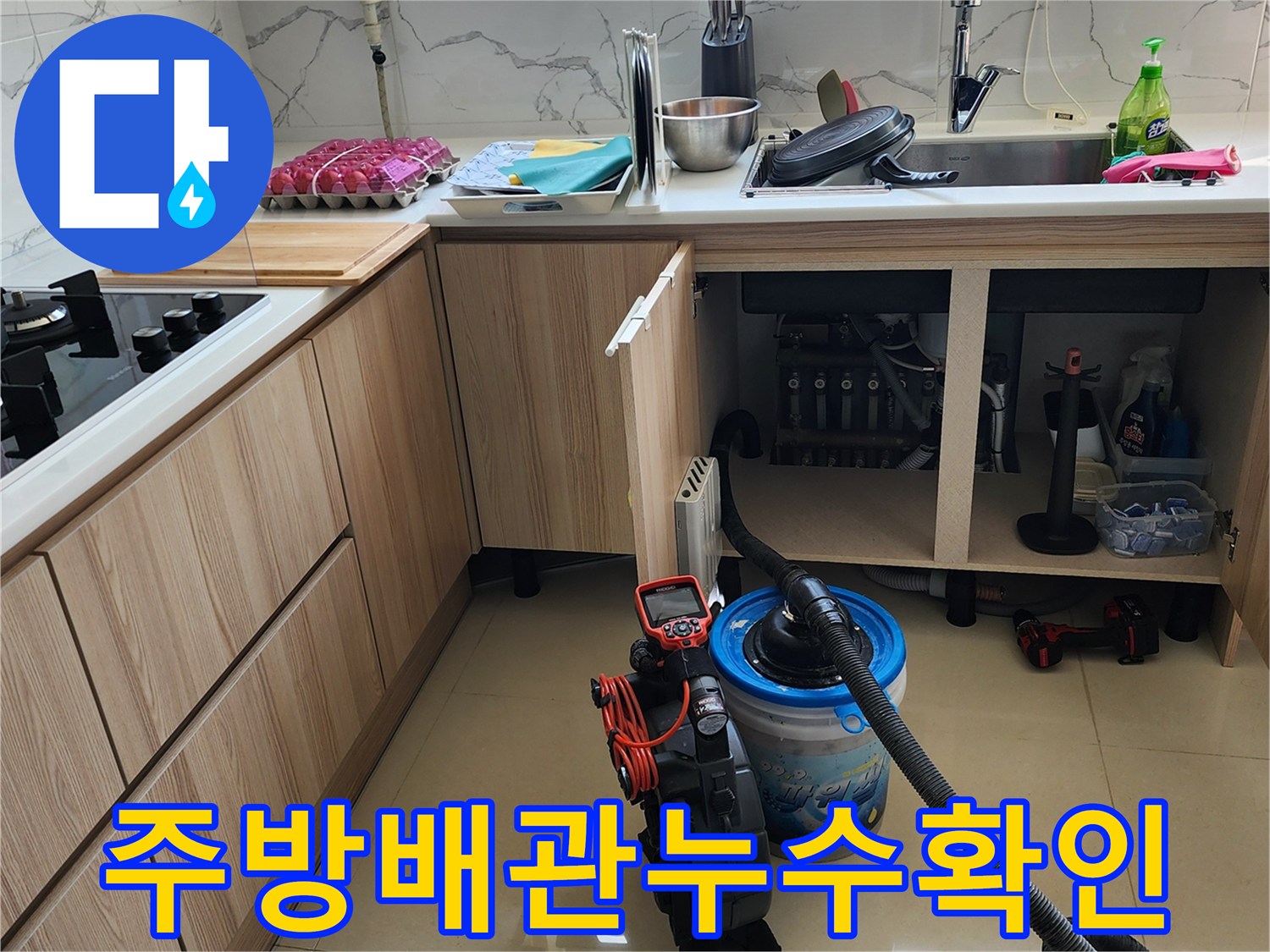 양주시 은현면-수전 연결 부위의 누수 지점을 찾는 모습