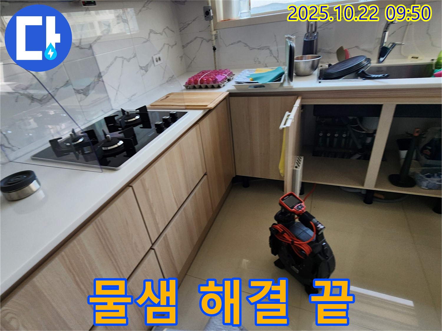 양주시 은현면 싱크대 누수 - 싱크대 아래 물 새는 문제를 완벽하게 해결하고, 고객님의 걱정을 덜어드리는 모습입니다.