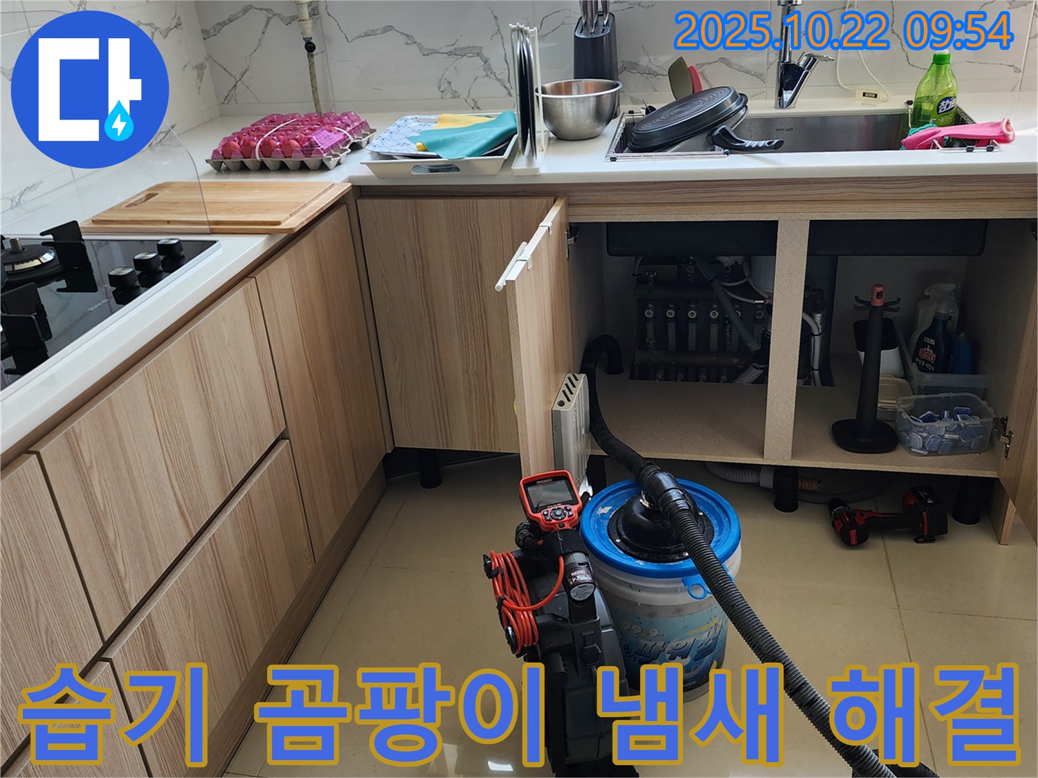 양주시 은현면 싱크대 - 누수 원인을 제거하고, 습기, 곰팡이, 냄새까지 한 번에 해결하여 쾌적한 주방을 만들어 드립니다.