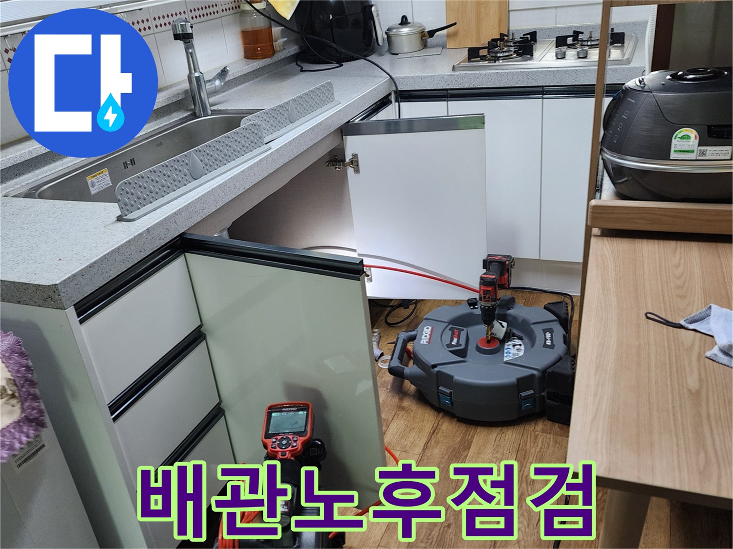 양주시-은현면-싱크대-하단-누수-탐지-장비-세팅