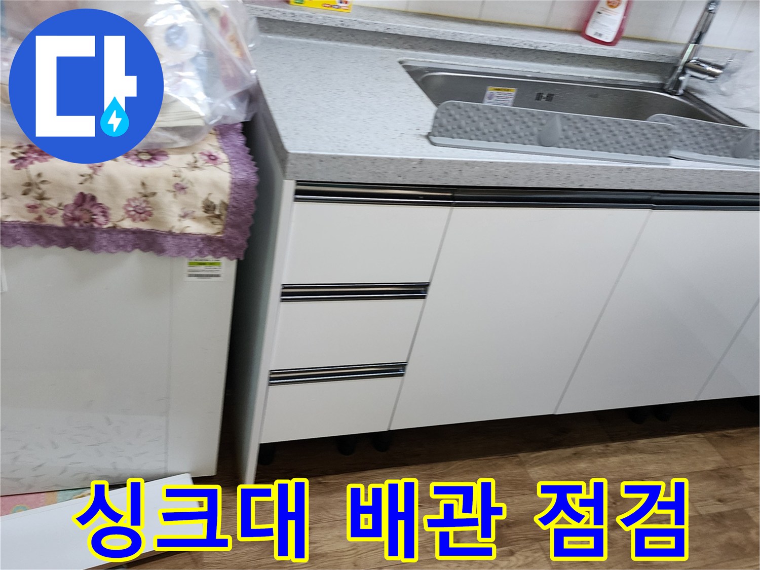 양주시 은현면-주방 싱크대 상판과 수전 연결 부위