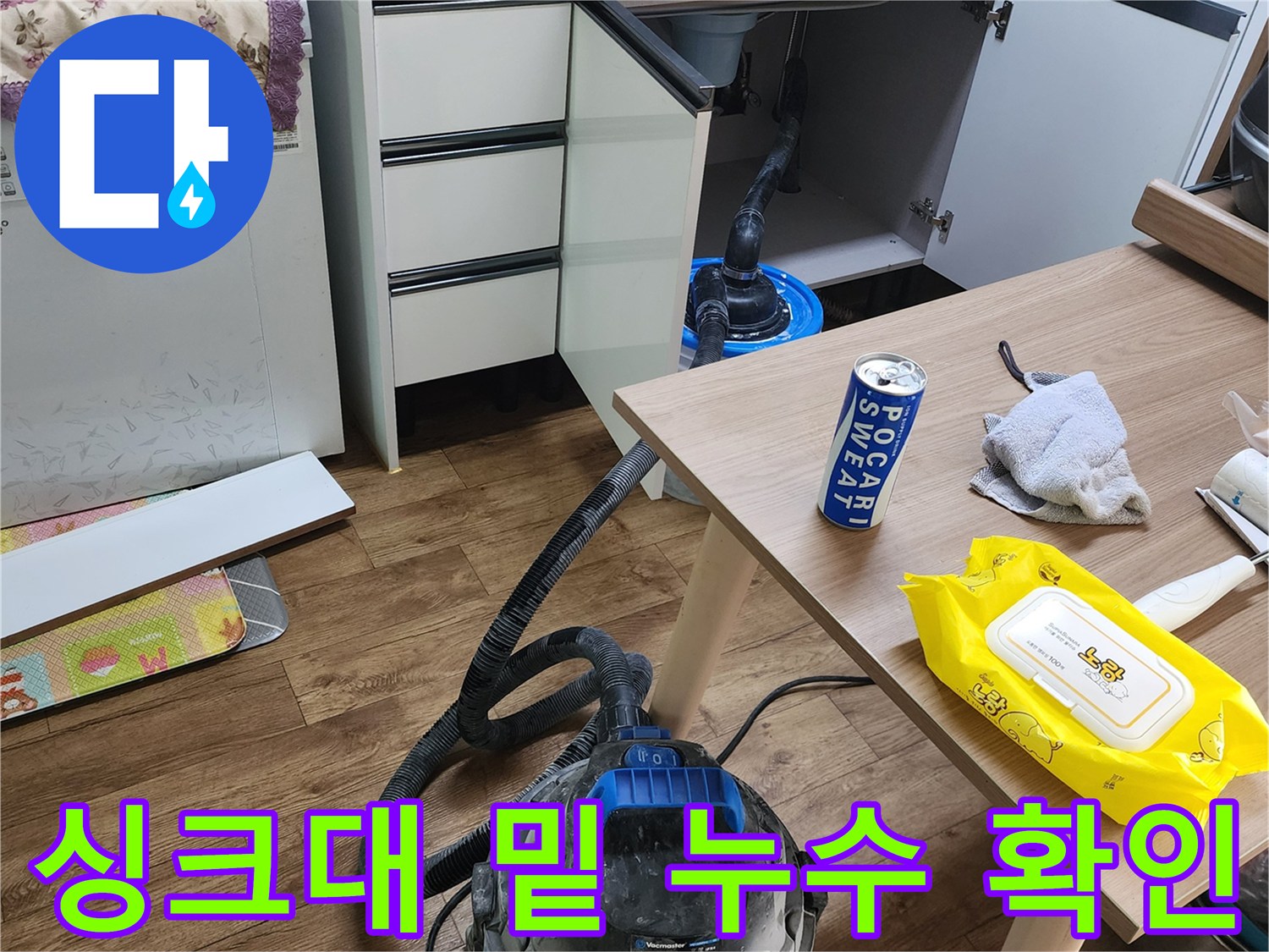 주방 싱크대 하부장 내부의 배관 및 연결 상태를 촬영한 사진
