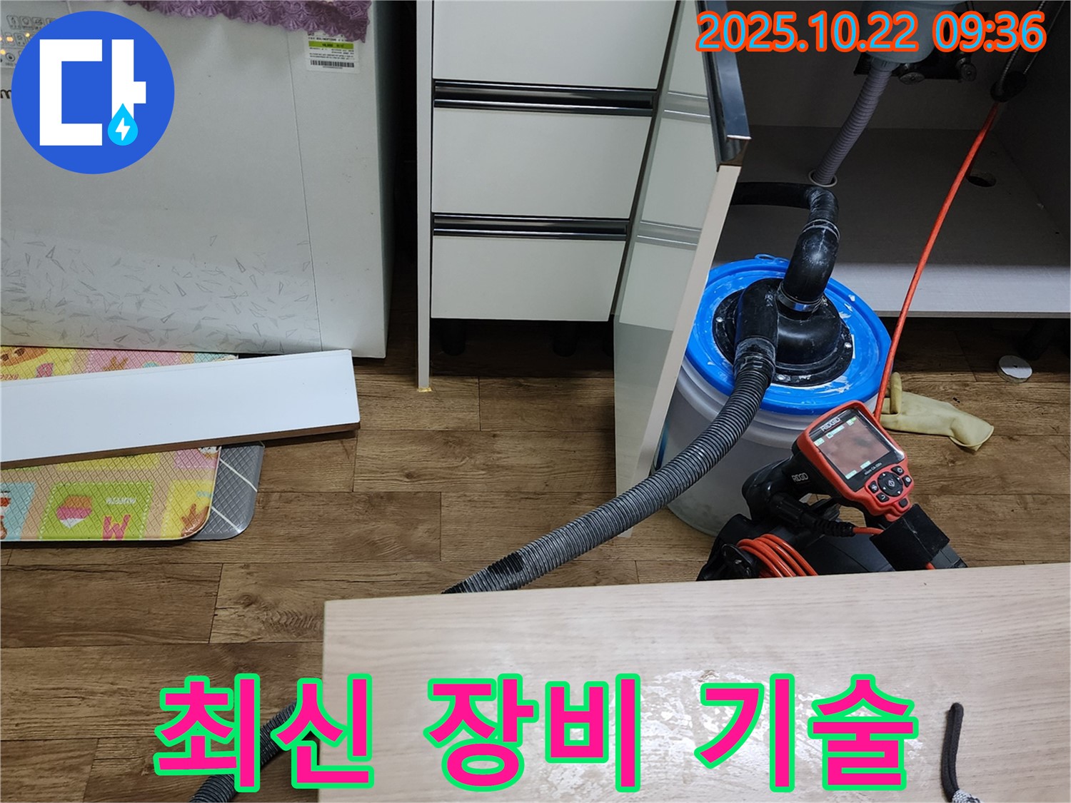 최신 장비와 숙련된 기술 - 싱크대 누수 해결 - 최고의 기술력으로 누수 문제를 해결해 드립니다.