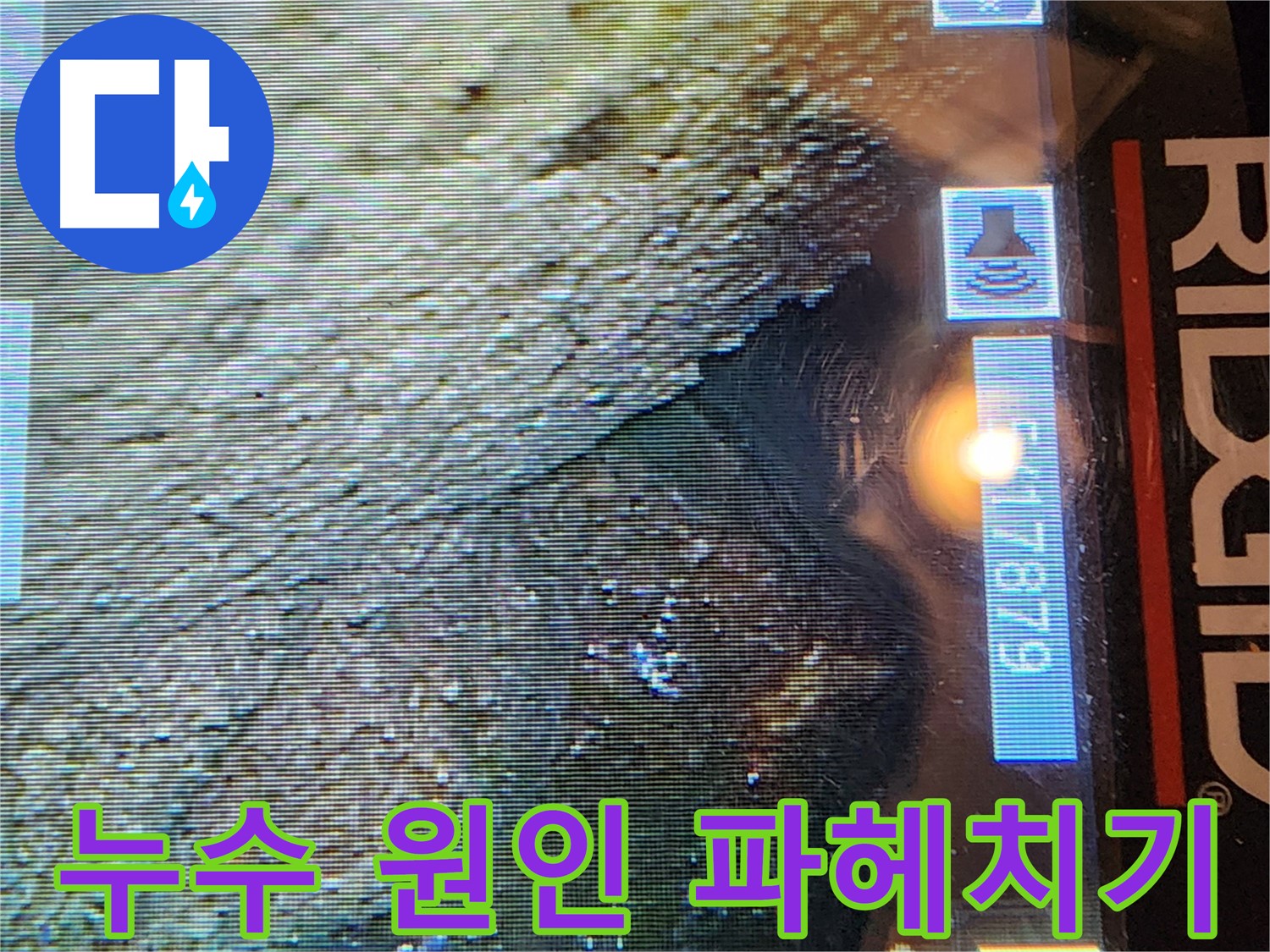 서초구 양재동 현대빌라 - 배관 내시경 검사로 누수 원인 속 시원히 파헤치기