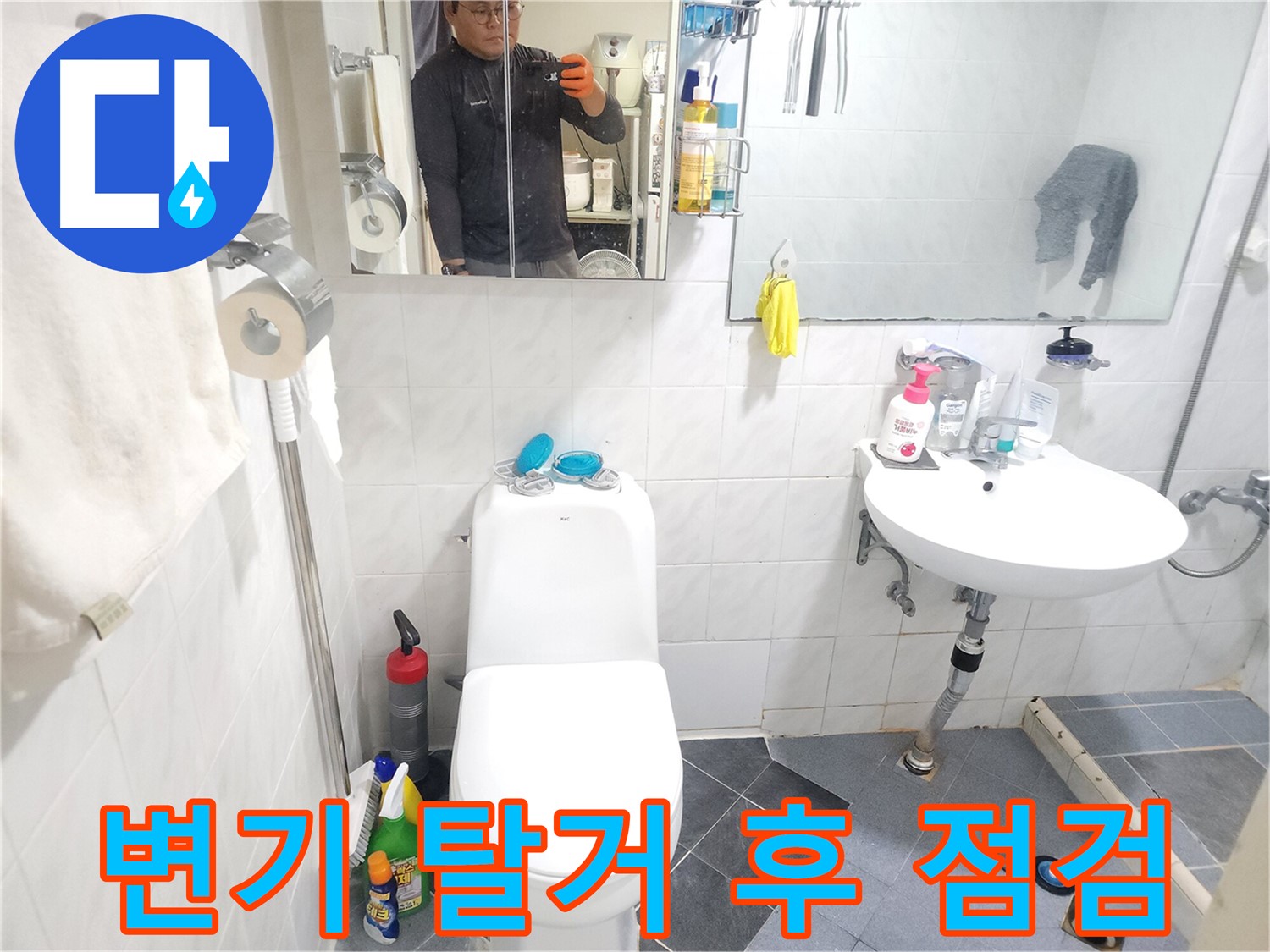 양재동 현대빌라 변기 누수 - 변기 탈거 후 정심 상태 및 배관 연결 부위 점검