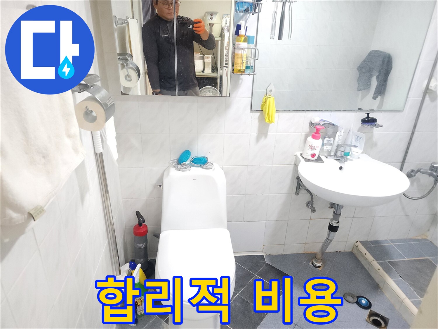 양재동 현대빌라 변기 누수 - 합리적인 비용으로 누수 문제 해결