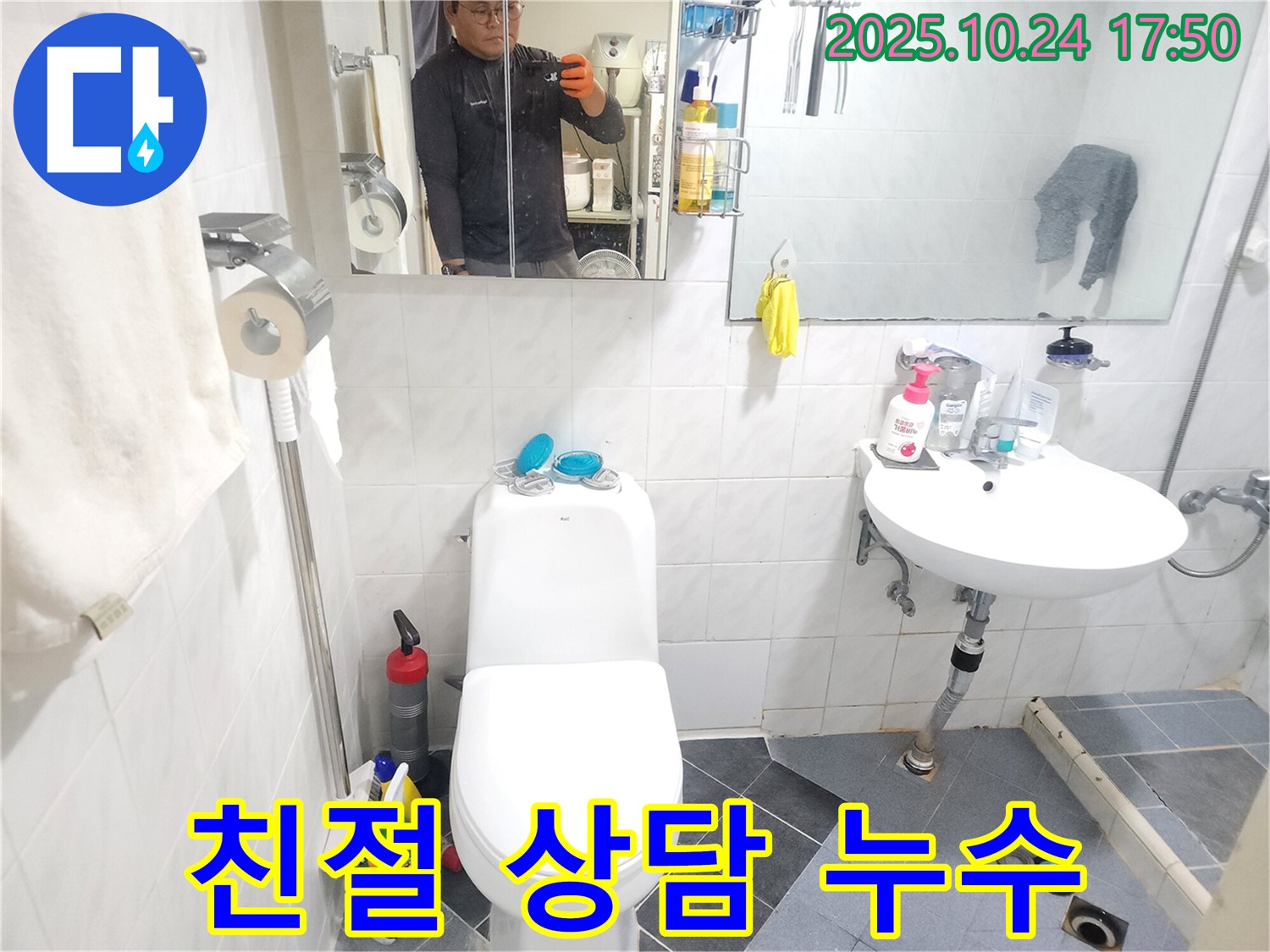 친절 상담부터 완벽 시공까지 - 누수 문제, 처음부터 끝까지 책임지고 해결해 드립니다.