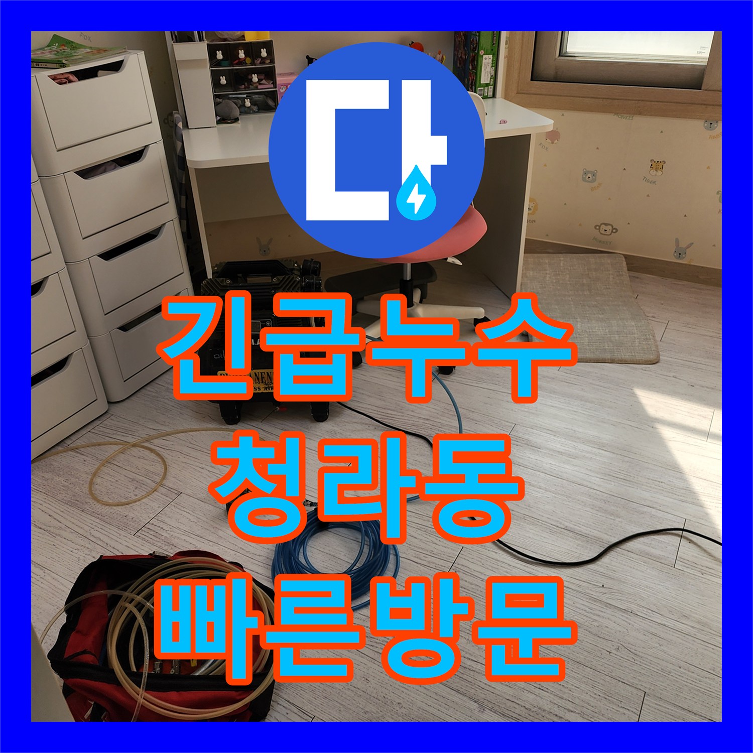 누수전화번호로 긴급 접수된 아랫층 거실 천장 온수 누수 문제를 신속하게 해결하는 인천 청라동 현장
