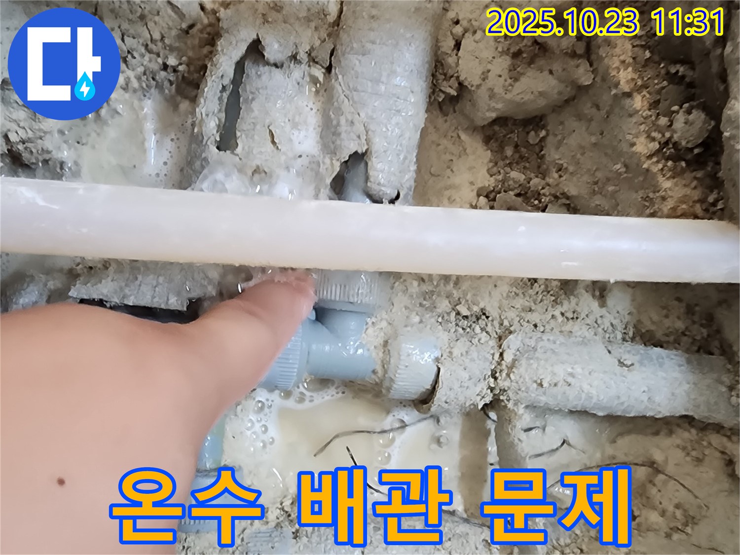 서구 누수 해결 - 노후된 온수 배관 부속의 문제를 해결하여 누수 걱정 없이 따뜻한 물을 사용할 수 있게 되었습니다.