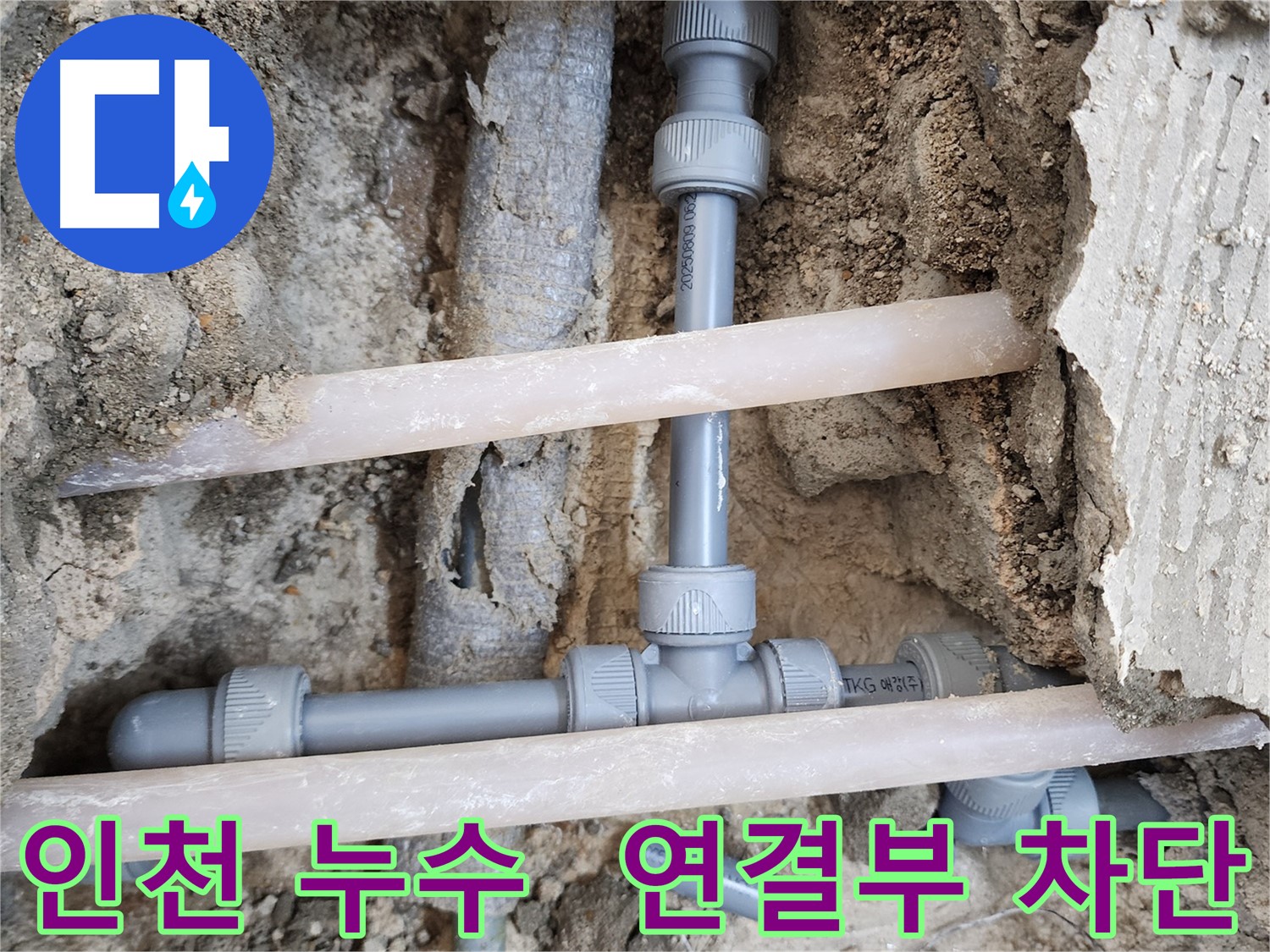 배관 연결 부위 노후화로 인한 누수 - 새 연결 부속으로 교체