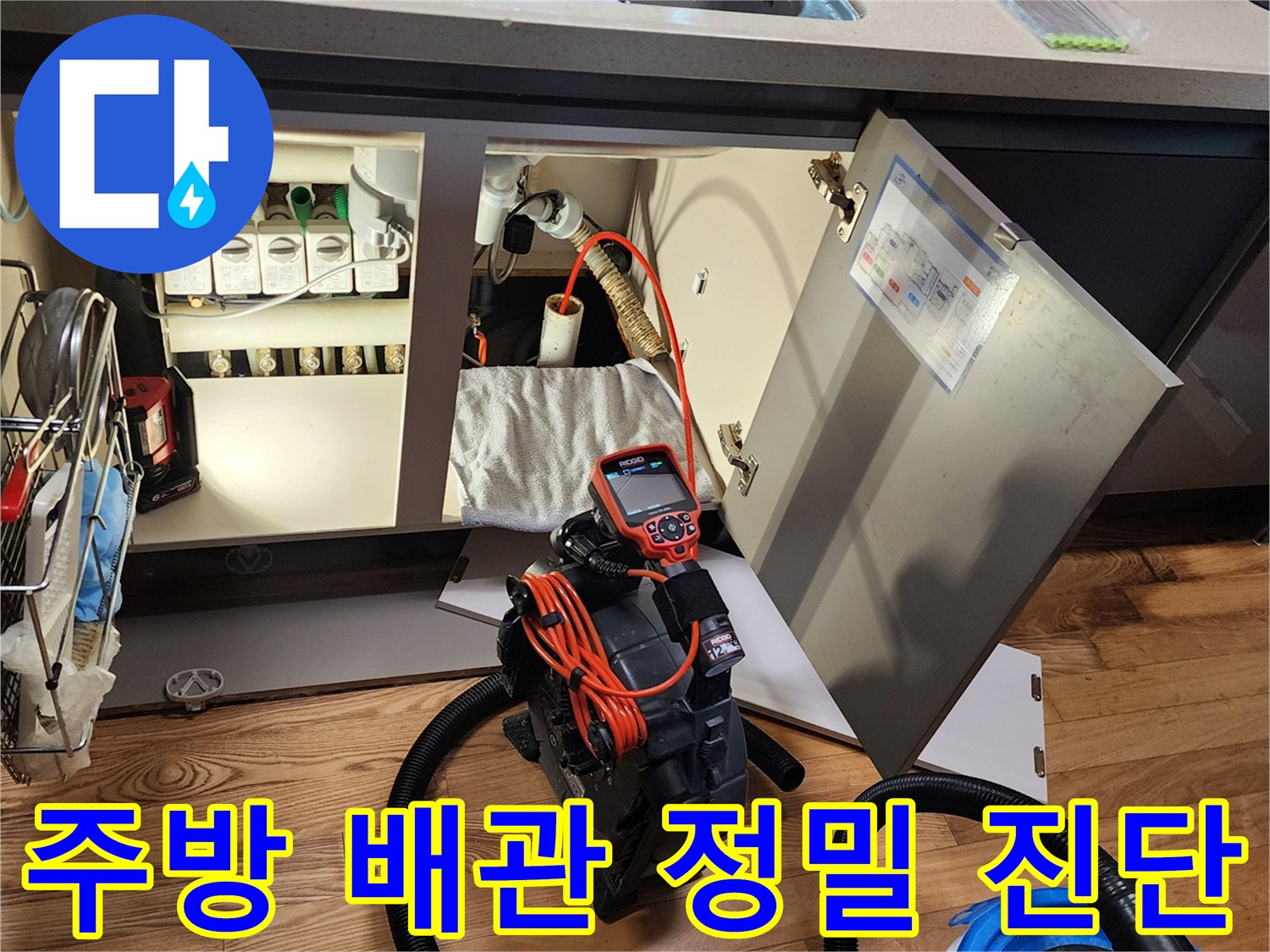 싱크대-하부장-배관-연결부-누수-여부-확인을-위한-내시경-작업