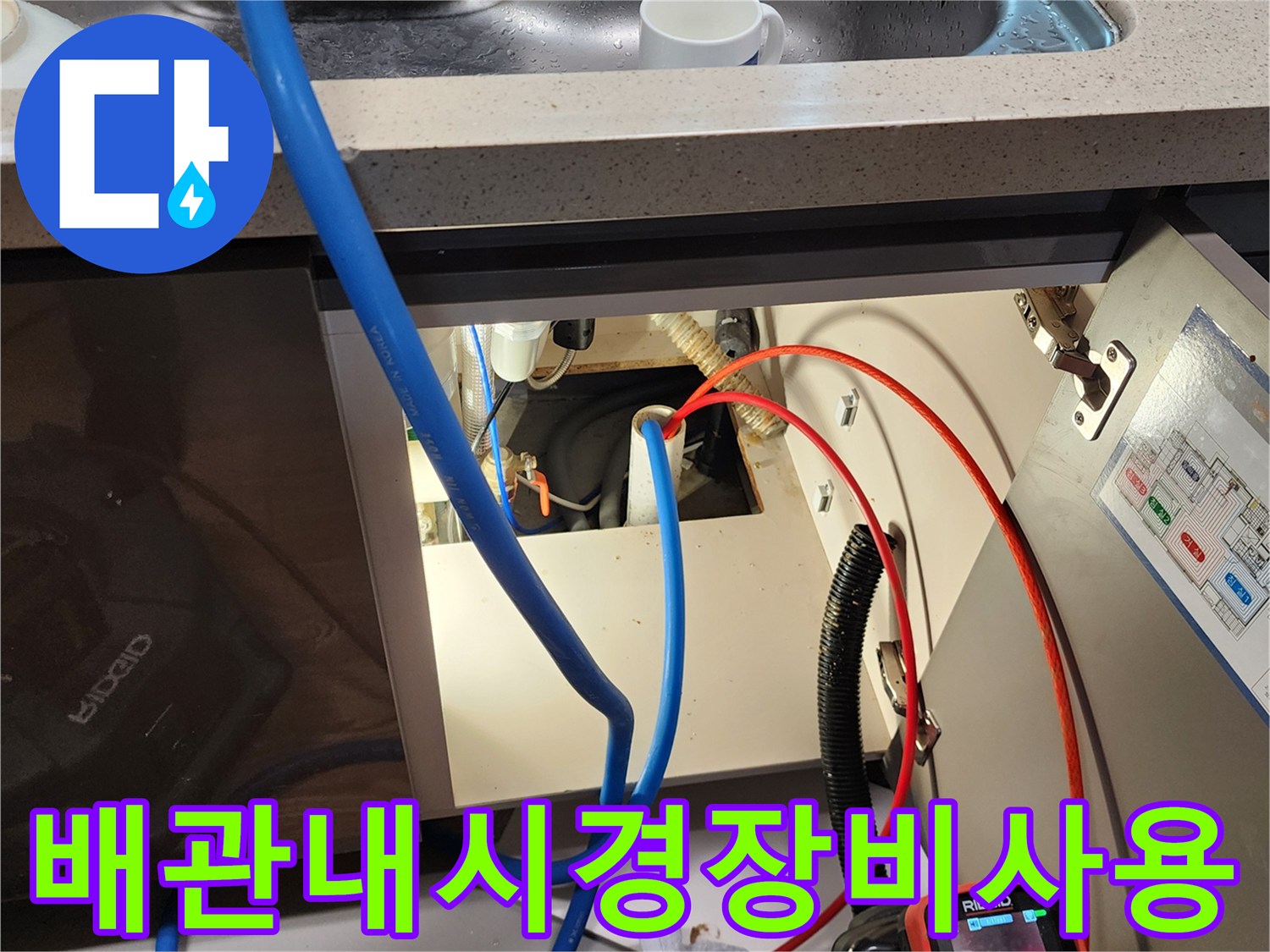 싱크대 하부장-배수관 내부 상태 확인을 위한 내시경 카메라 투입