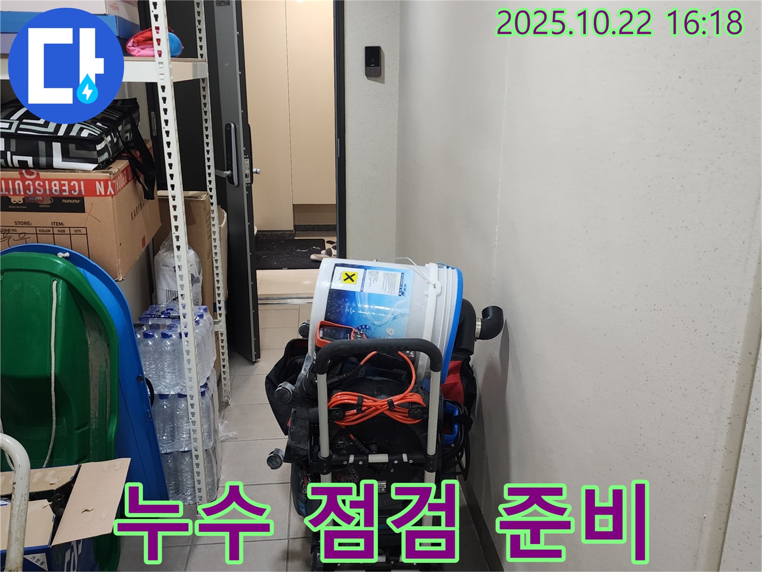 양주시 용암리 누수 현장 - 누수 점검을 위한 장비 준비 모습