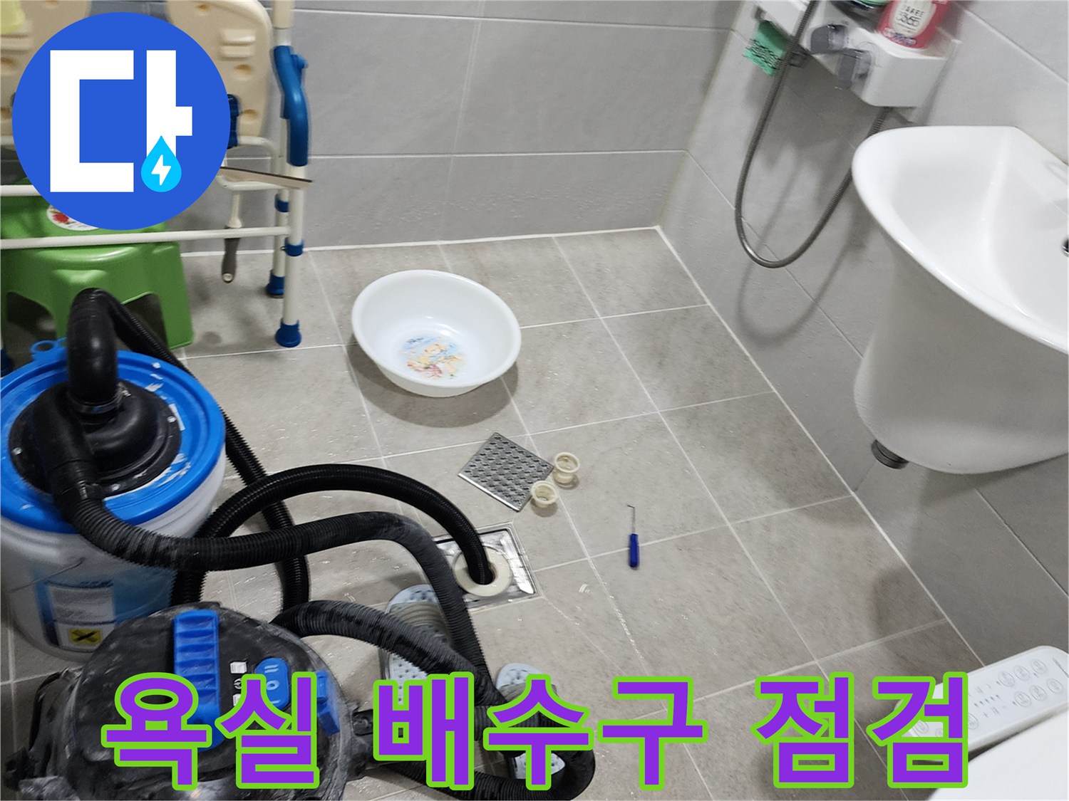 양주시 용암리 욕실 바닥 배수구 주변의 누수 진단을 위해 장비를 세팅한 모습입니다.