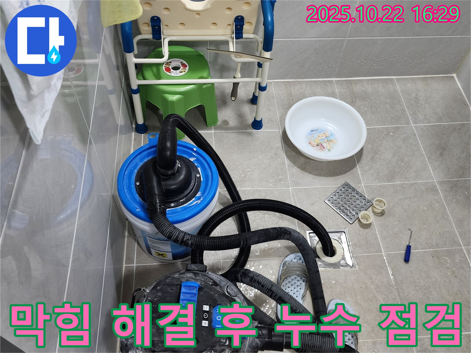 양주시 은현면 욕실 배수구 막힘 해결 후 누수 점검 - 꼼꼼한 점검으로 숨겨진 누수까지 확인합니다.