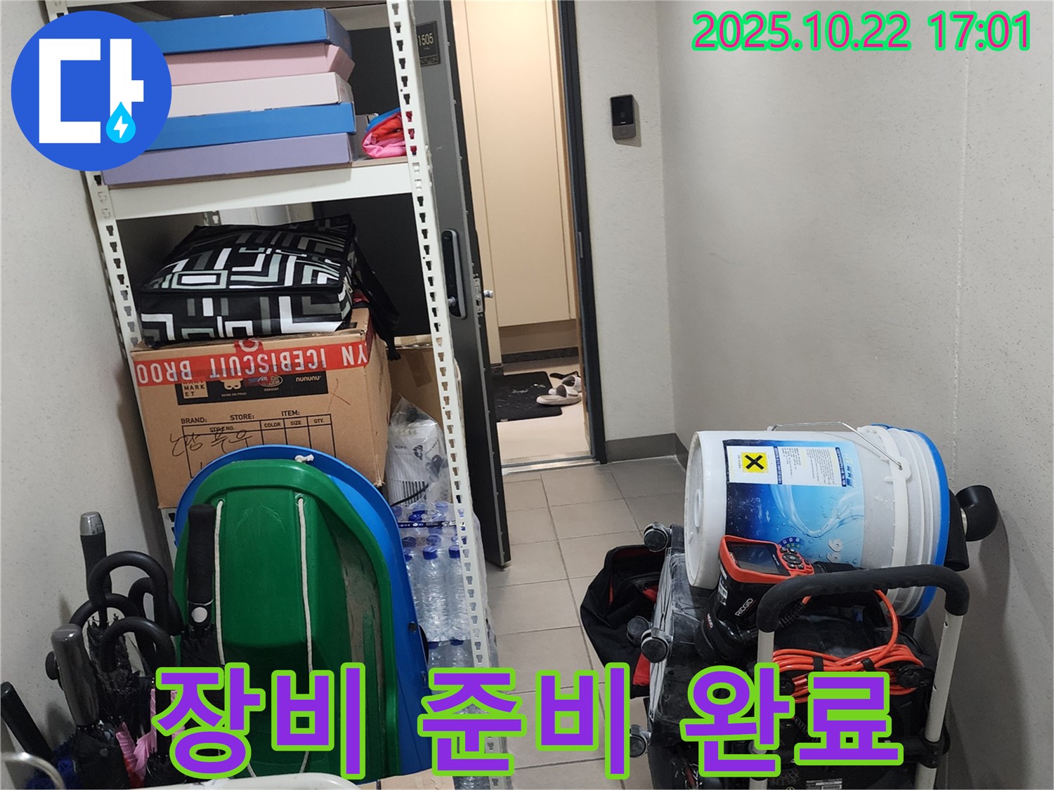 양주시 은현면 용암리 누수 - 누수 탐지에 필요한 모든 장비 준비를 완료했습니다. 이제 고객님 댁으로!
