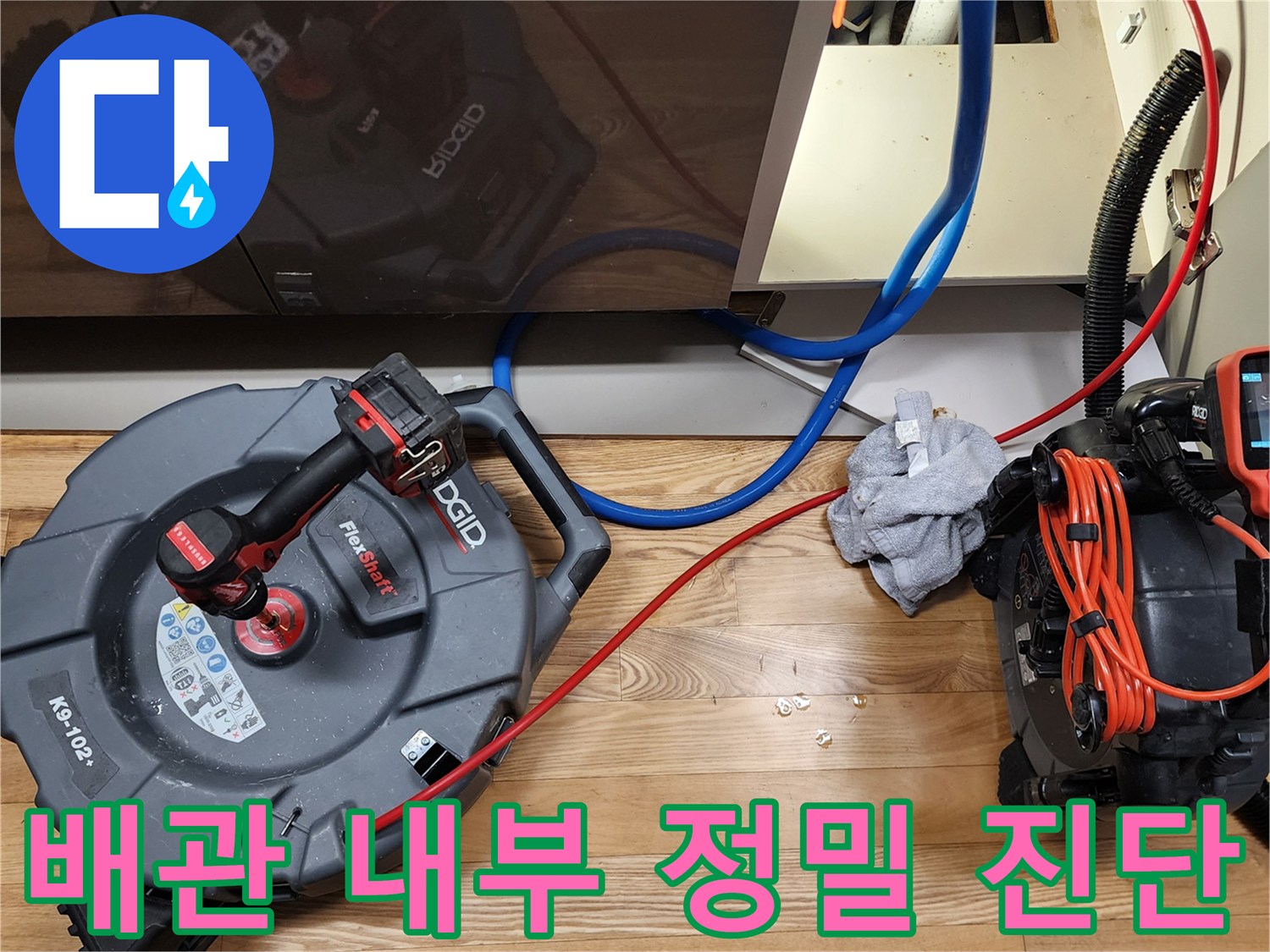 양주시 은현면 현장의 싱크대 하부 배관 점검용 전문 장비들