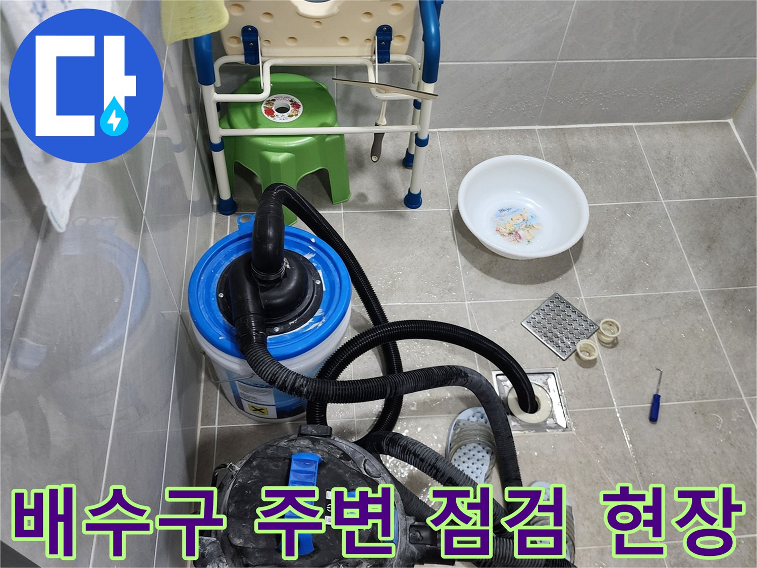 화장실-배수구-주변의-물기를-흡입하는-습식-청소기-현장