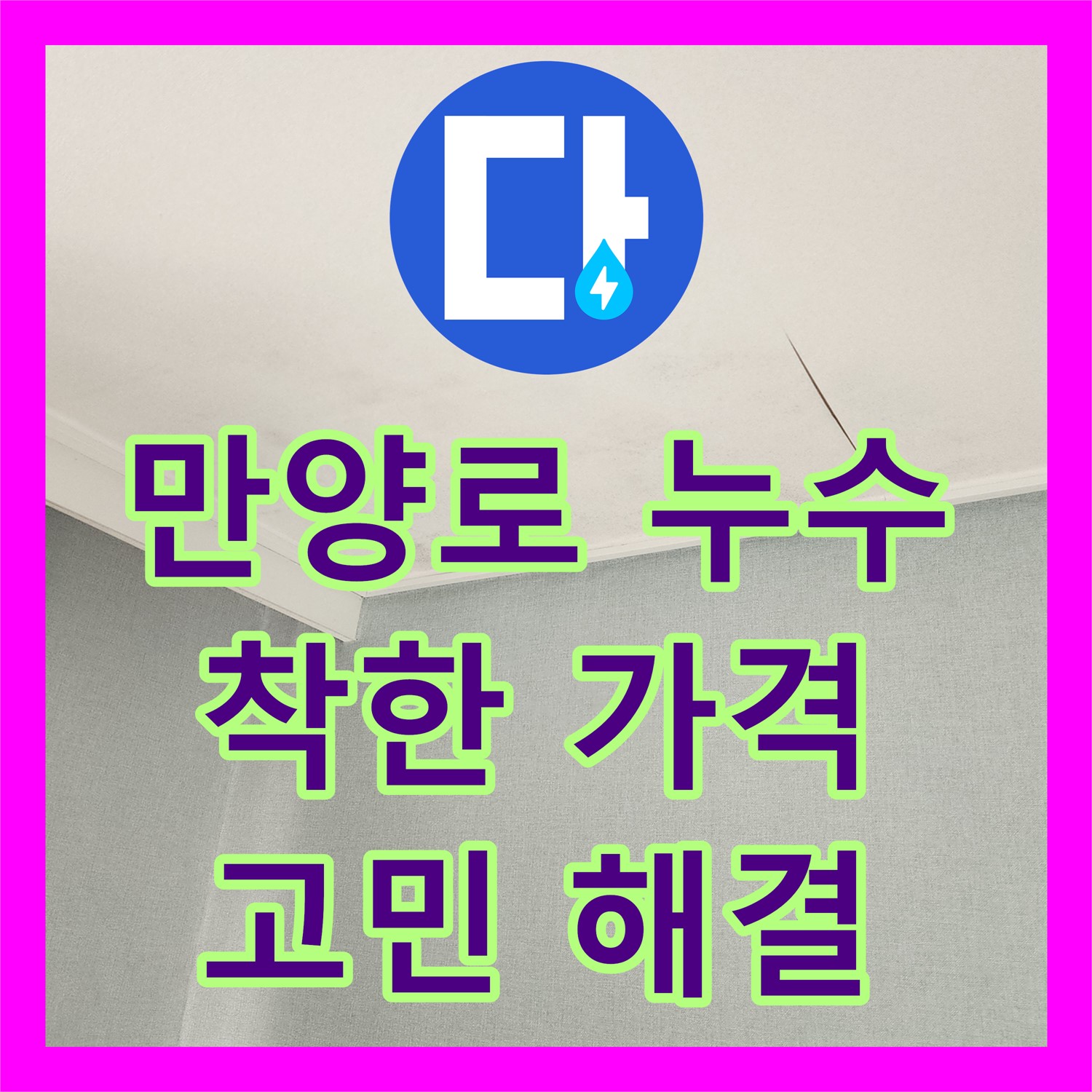 동작 만양로, 합리적인 누수탐지비용으로 고민 해결!