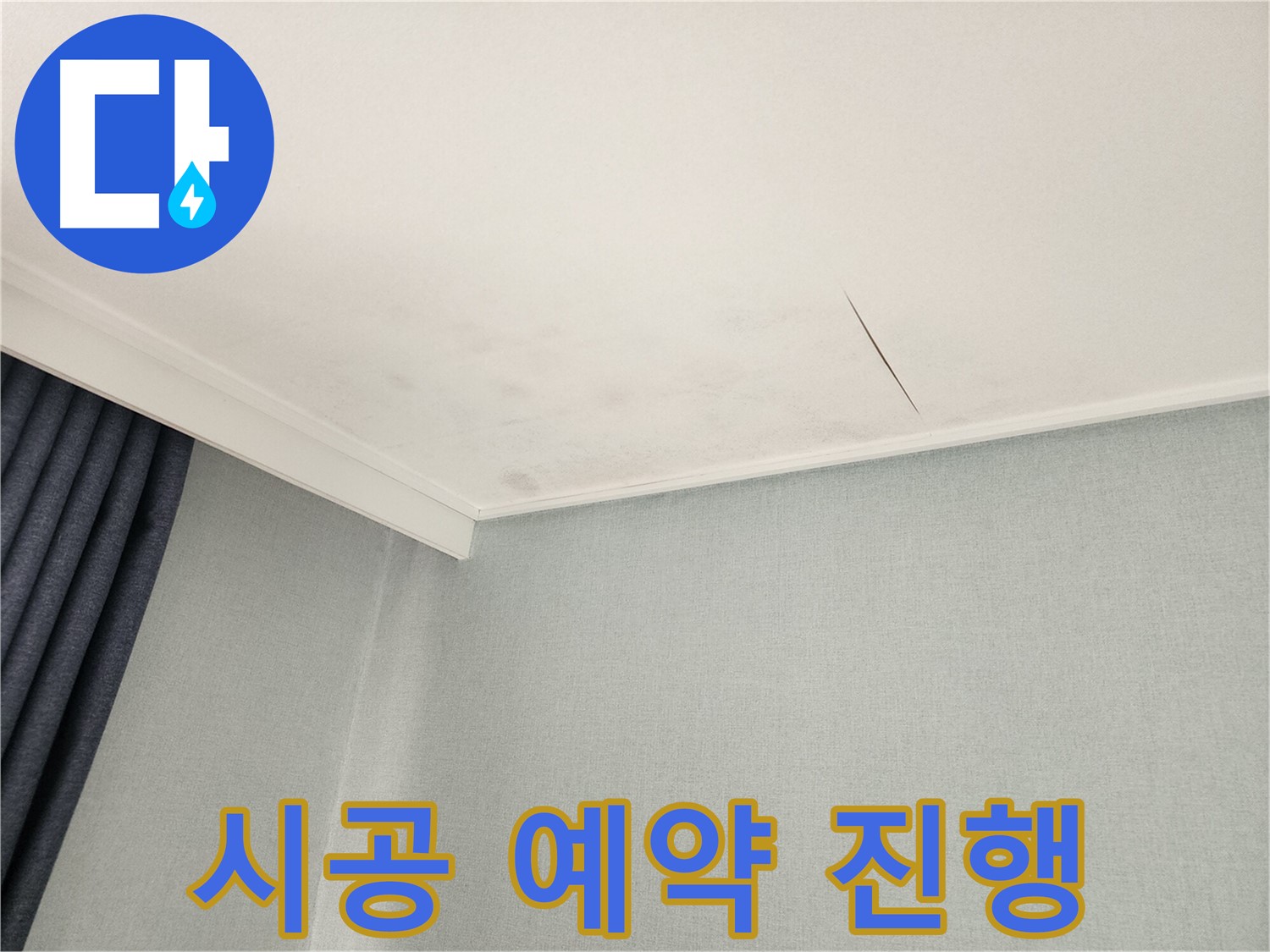 의정부 누수탐지 - 분배기 누수 교체 시공