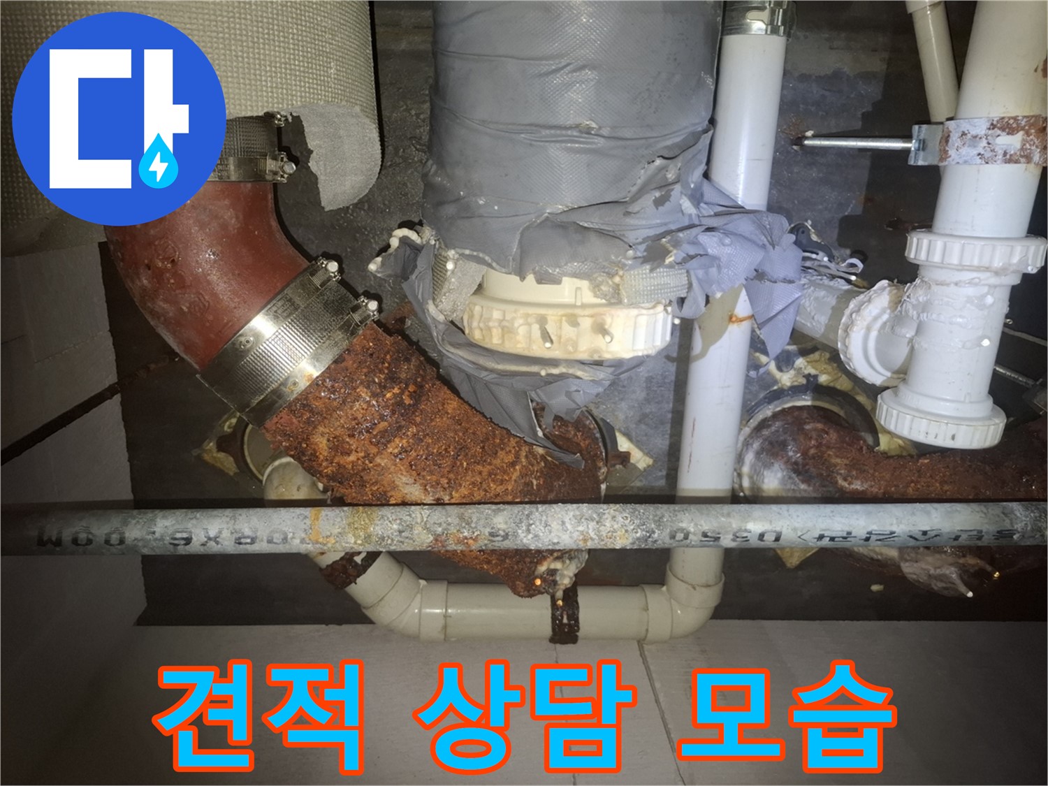 견적 상담 모습 - 수원 팔달구 누수 전문가가 투명하고 합리적인 견적을 제공합니다 - 부담 없는 가격으로 최고의 서비스를 경험하세요.