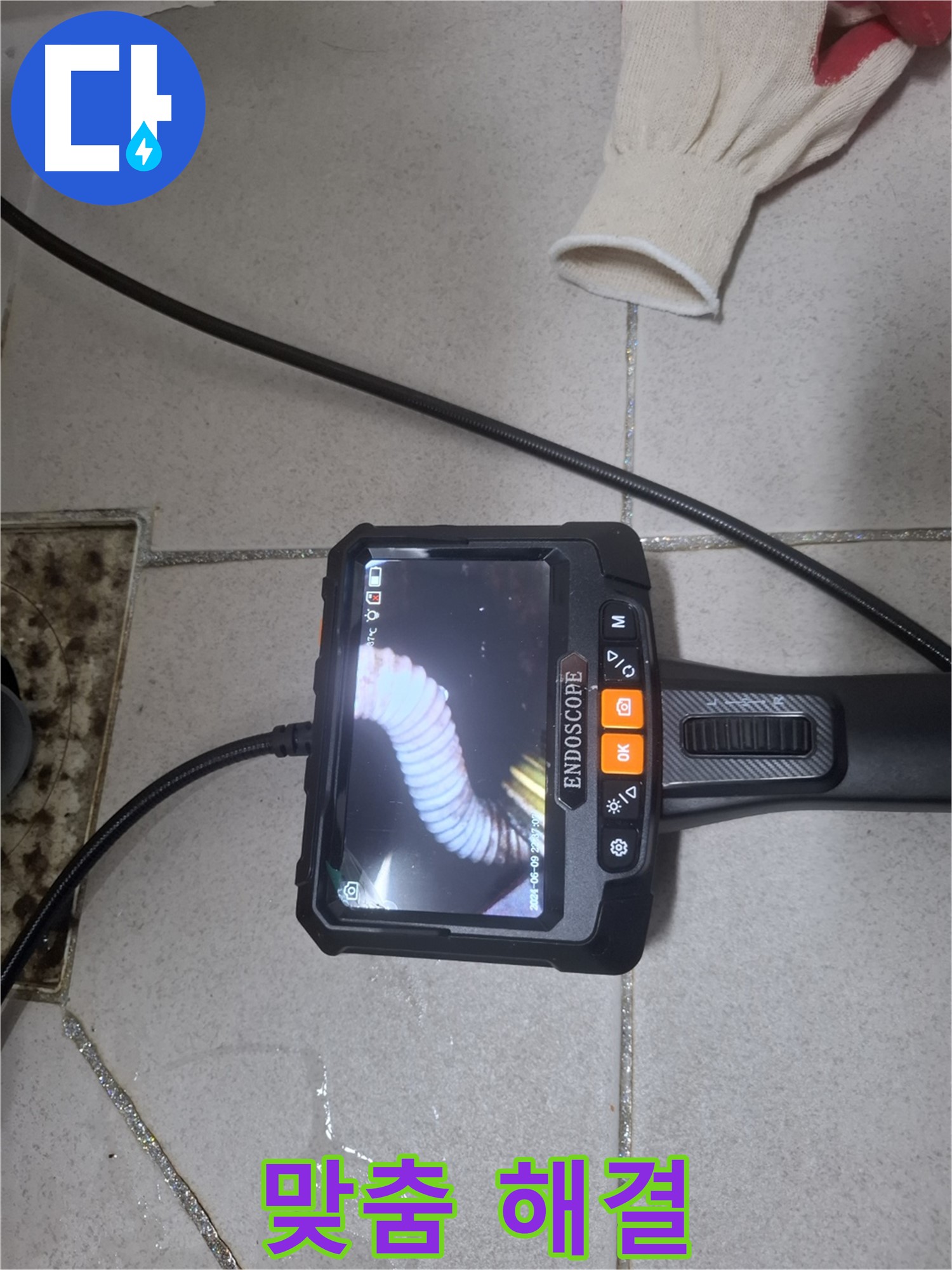 고객 맞춤 누수 해결 - 최적의 솔루션을 제공합니다.
