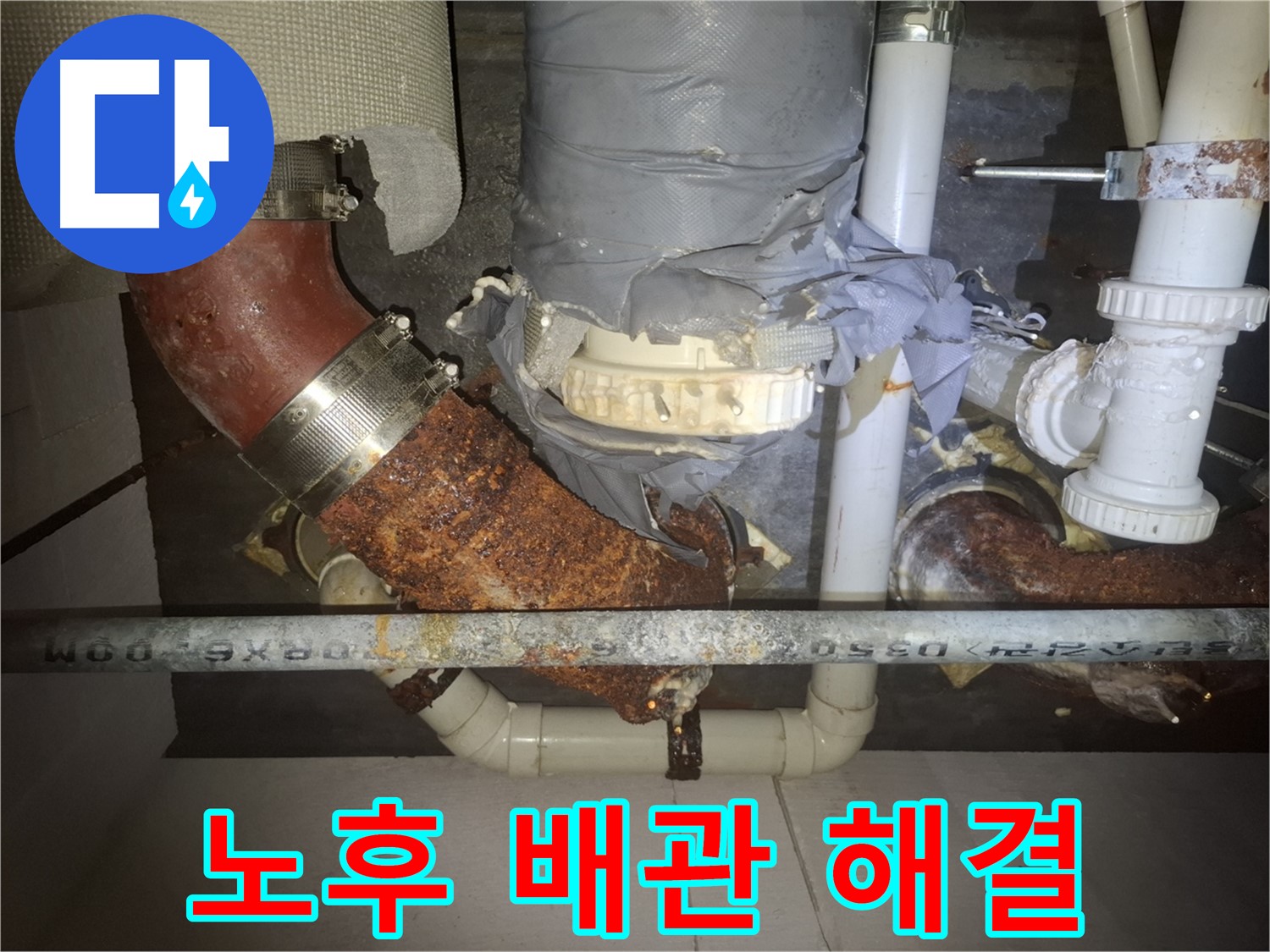 노후 배관 해결 - 수원 누수 전문가가 꼼꼼하게 점검 후 확실하게 해결 - 이제 누수 걱정은 끝! 편안하게 생활하세요.