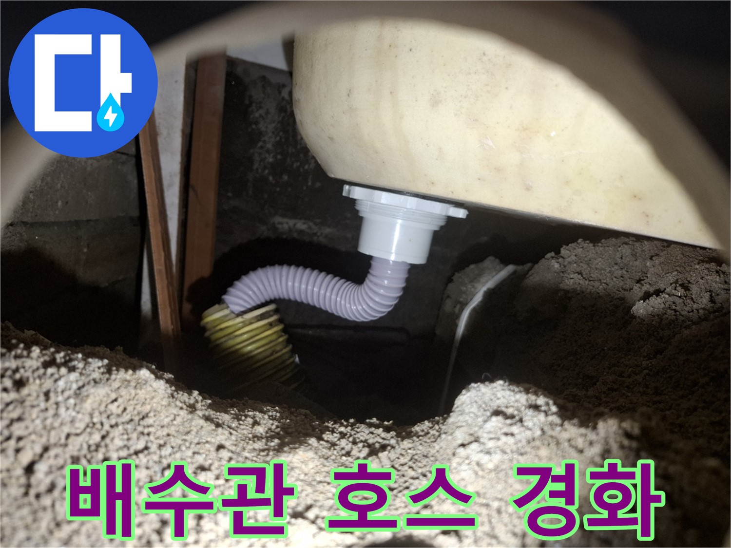 수원 누수 - 낡은 욕조 배수관과 호스 - 새 배수관과 호스로 교체하여 누수 해결!