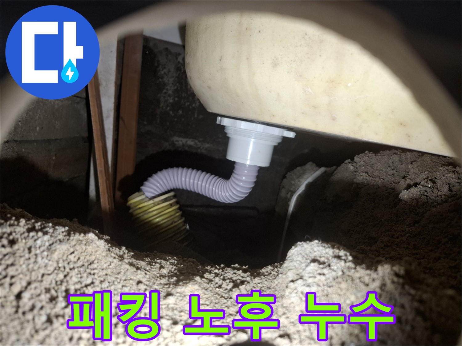 수원 누수 - 욕조 배수관과 호스 고무 패킹 노후 - 새 패킹으로 교체하여 누수 해결!