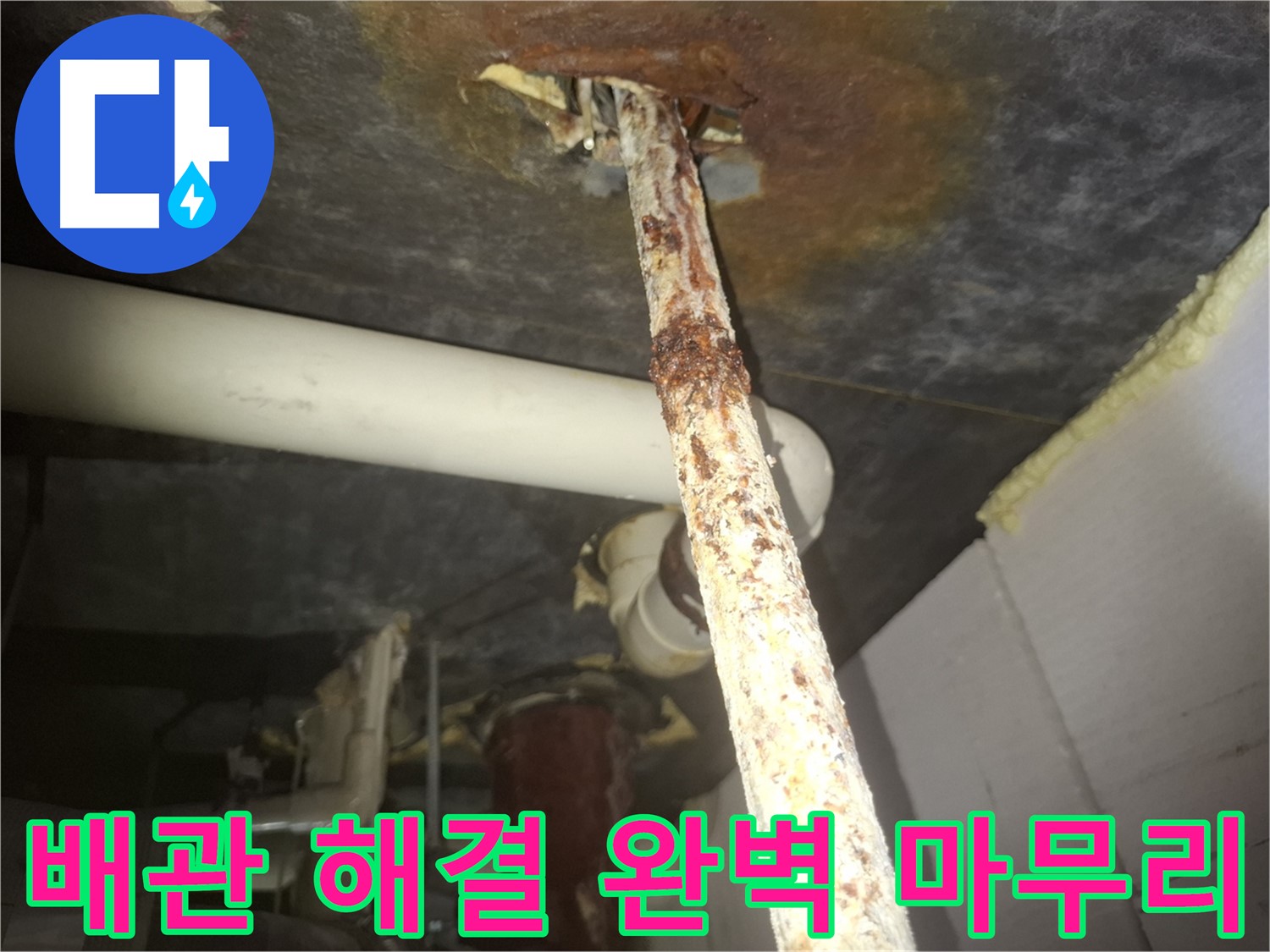 수원 신풍동에서 낡은 배관의 누수 문제를 완벽하게 해결하고 완벽한 마무리를 약속드립니다 - 꼼꼼한 시공으로 고객님의 만족을 최우선으로 생각합니다.
