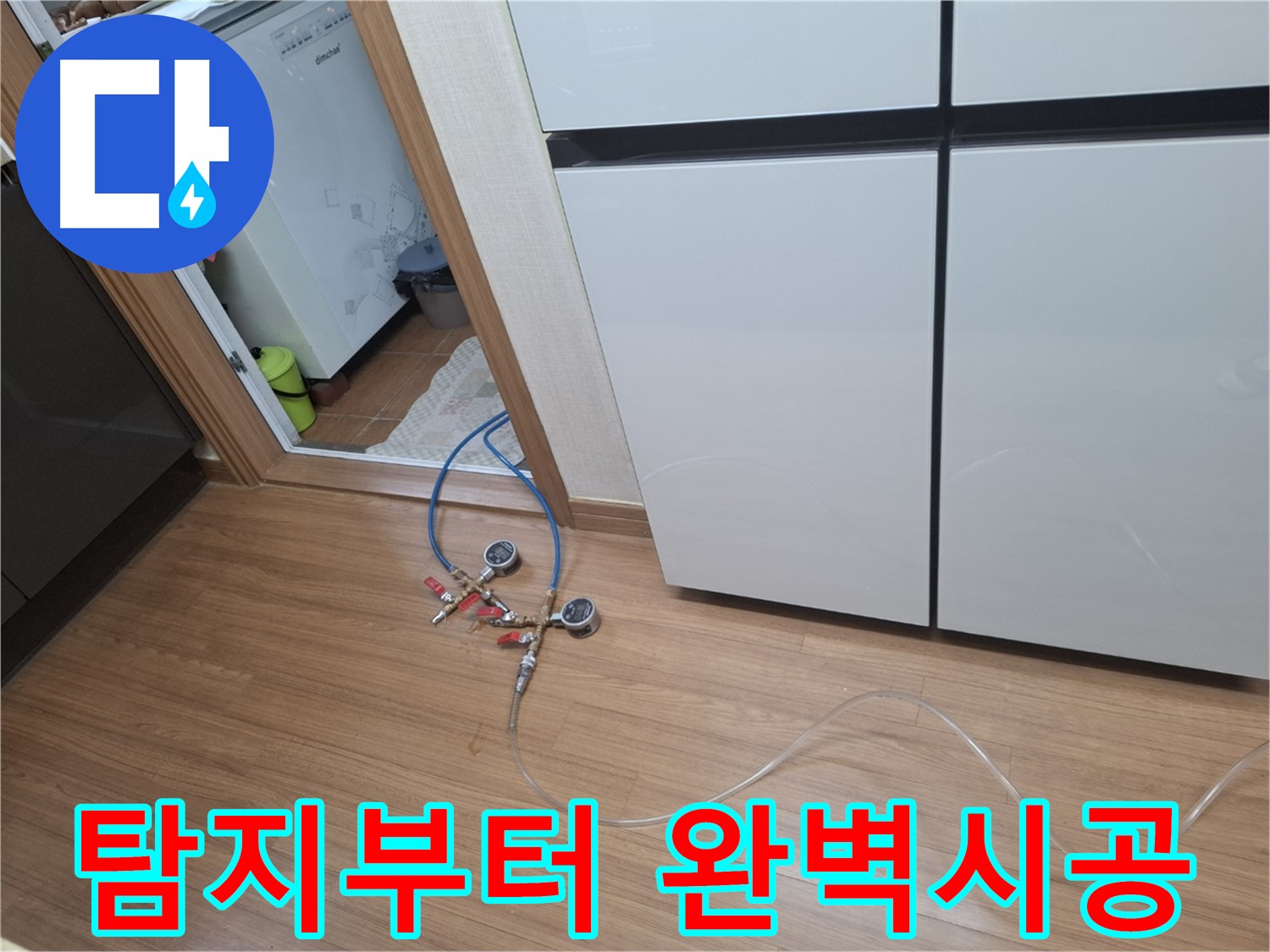 수원 팔달구 누수 - 누수 탐지부터 완벽한 시공까지 원스톱으로 해결해 드립니다.