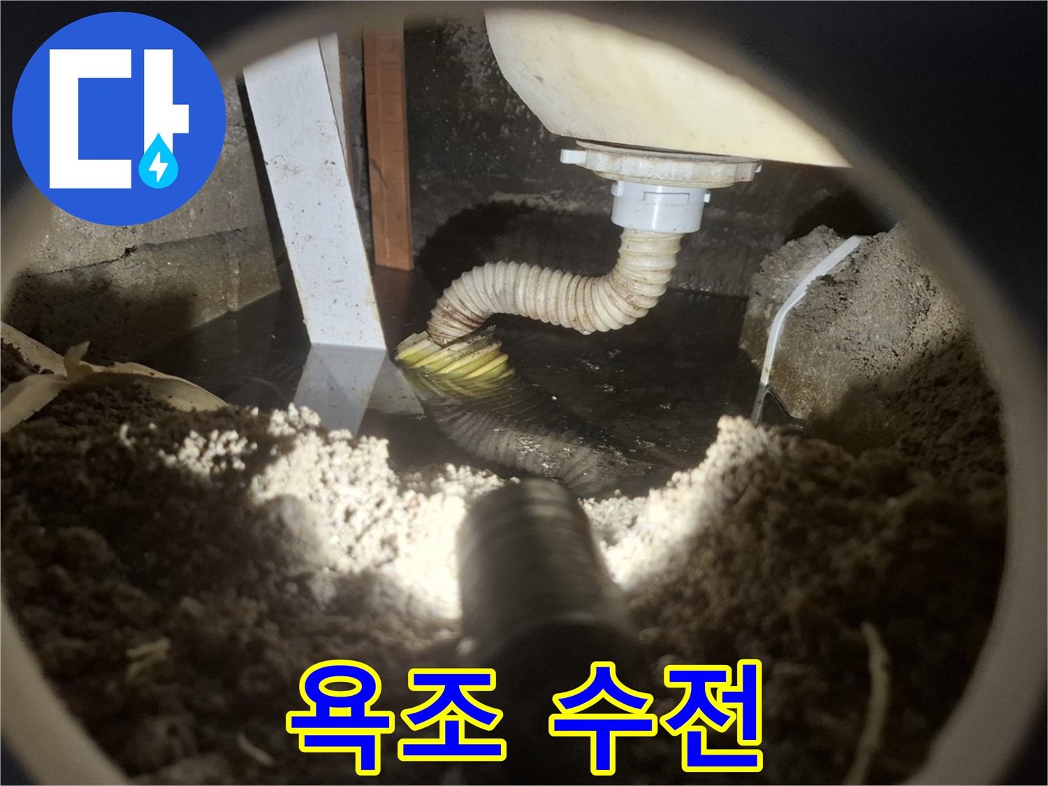 수원 팔달구 누수 - 욕조 수전에서 누수 발생, 물 낭비 및 수도 요금 증가