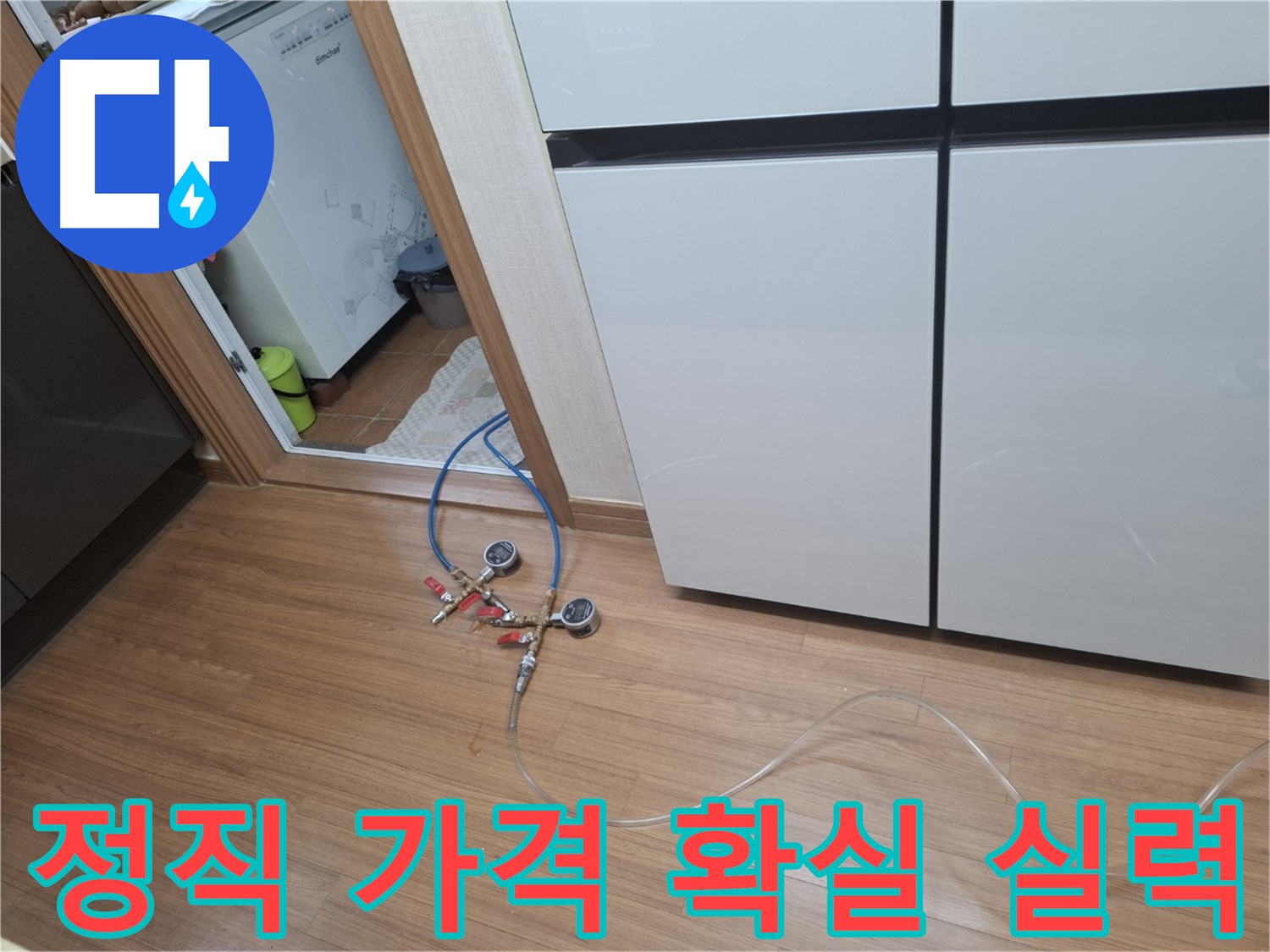 수원 팔달구 누수 - 정수기 누수, 정직한 가격과 확실한 실력으로 고객님의 신뢰에 보답합니다.