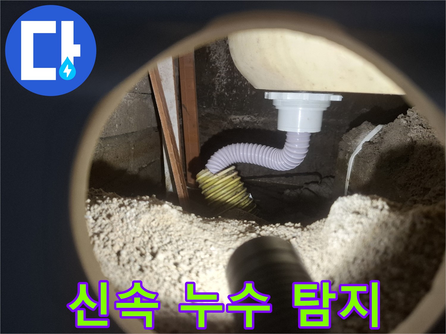 수원 팔달구 신풍동 - 계량기 누수 신속 탐지
