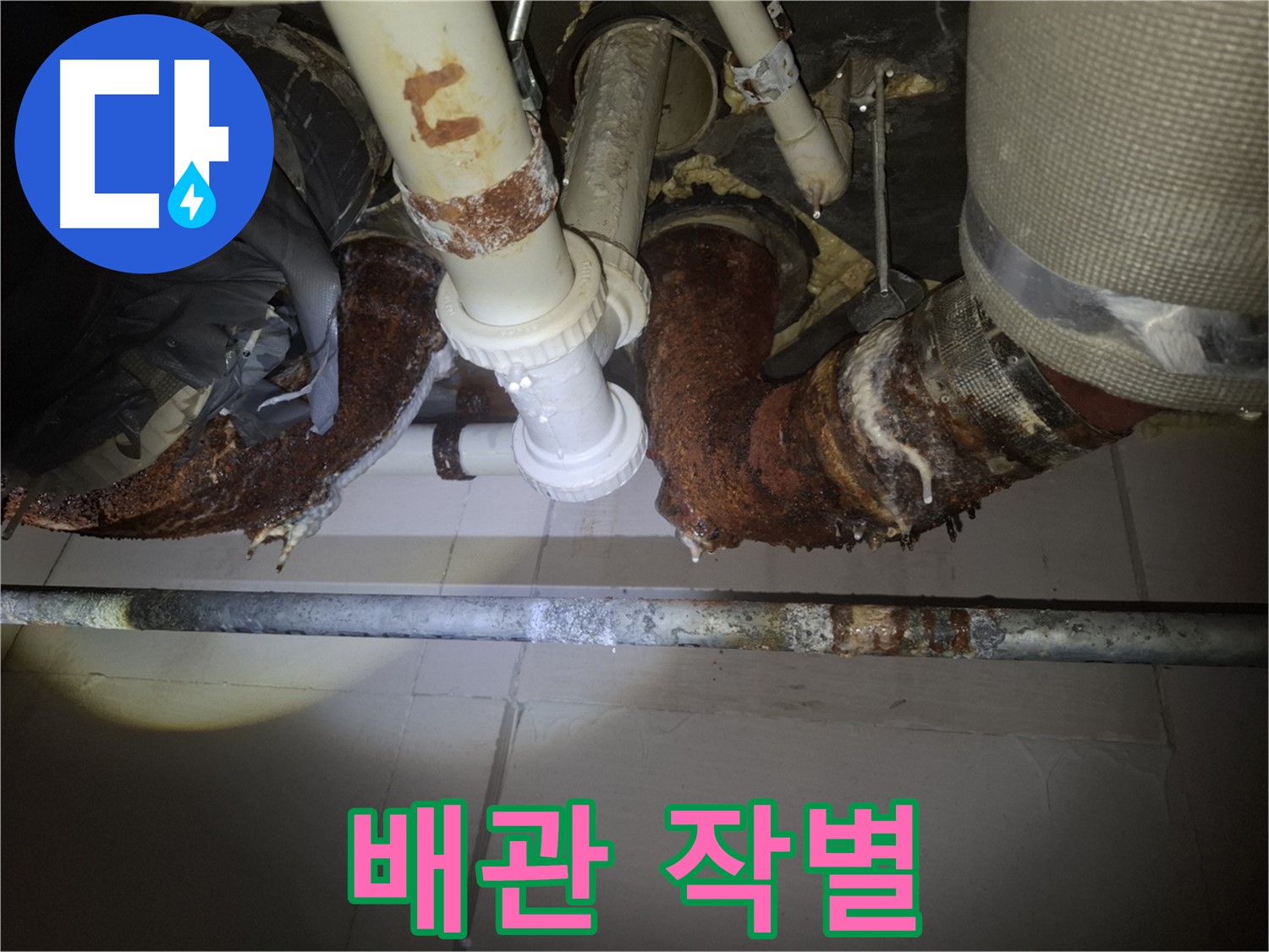 수원 팔달구 신풍동 누수 - 낡은 배관, 이제 그만 놓아주고 새 배관으로!