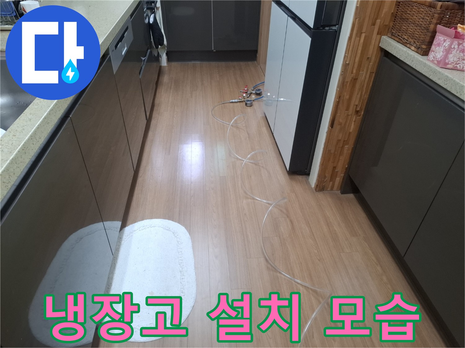 수원 팔달구 신풍동 누수 - 냉장고 뒤 배관 압력 테스트 장비 전체 설치 모습